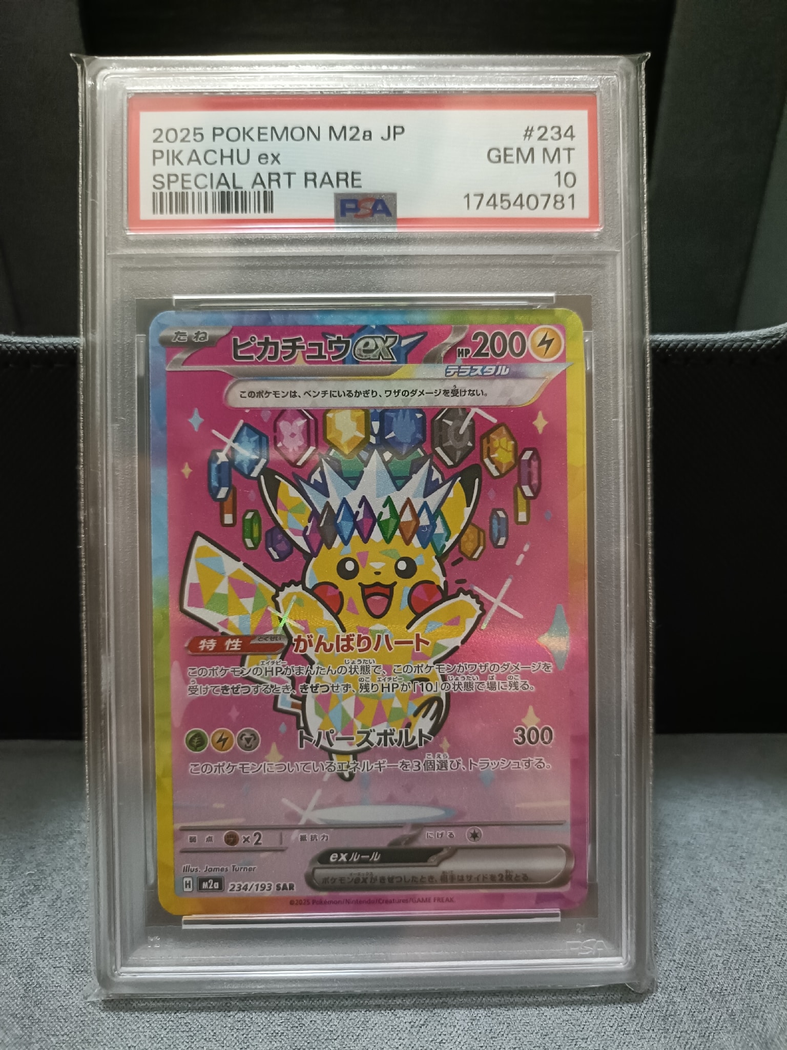 ピカチュウex SAR [M2a 234/193](ハイクラスパック「MEGAドリームex」)