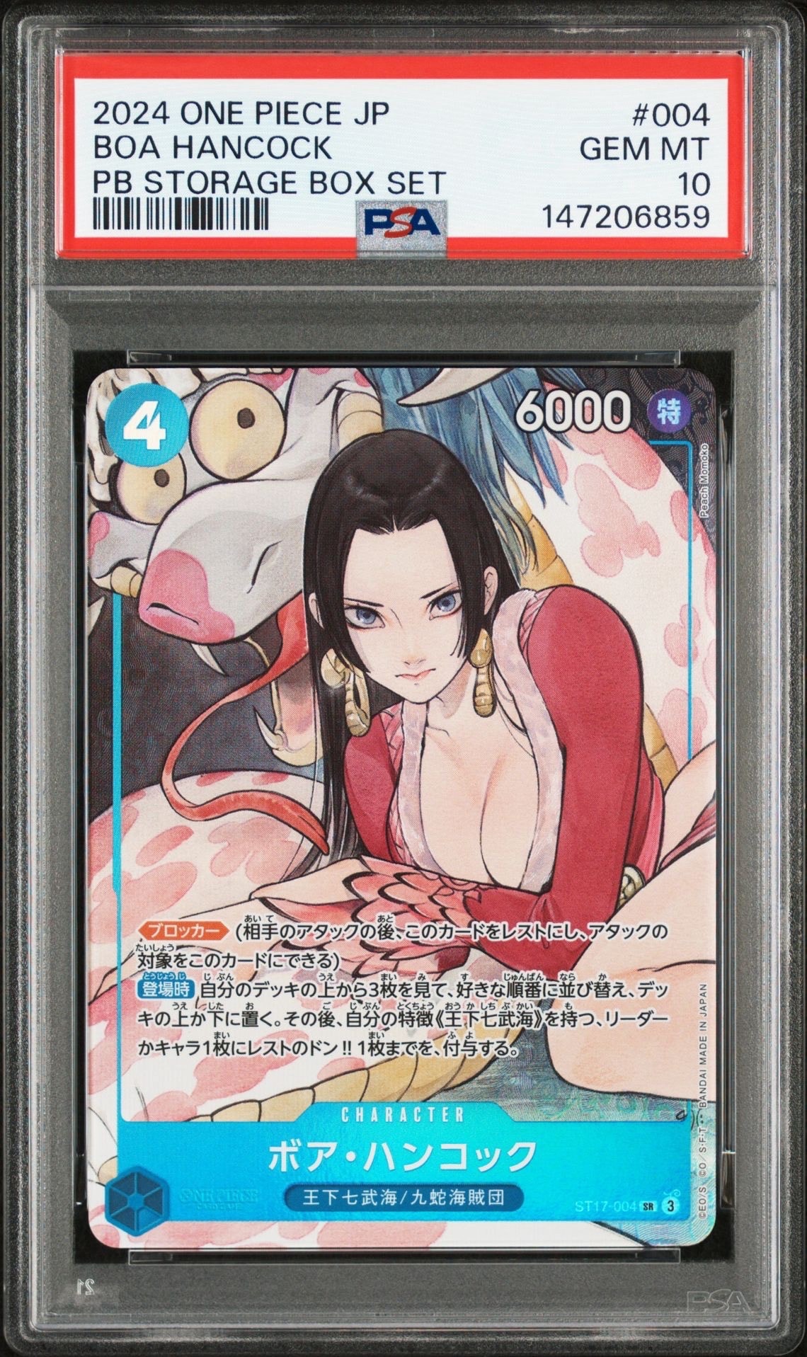 ボア・ハンコック SR [ST17-004](プレミアムブースター「ONE PIECE CARD THE BEST ストレージボックスセット」)