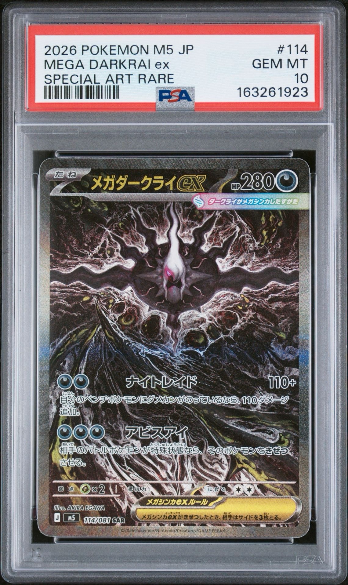 メガダークライex SAR [M5 114/081](拡張パック「アビスアイ」)通販