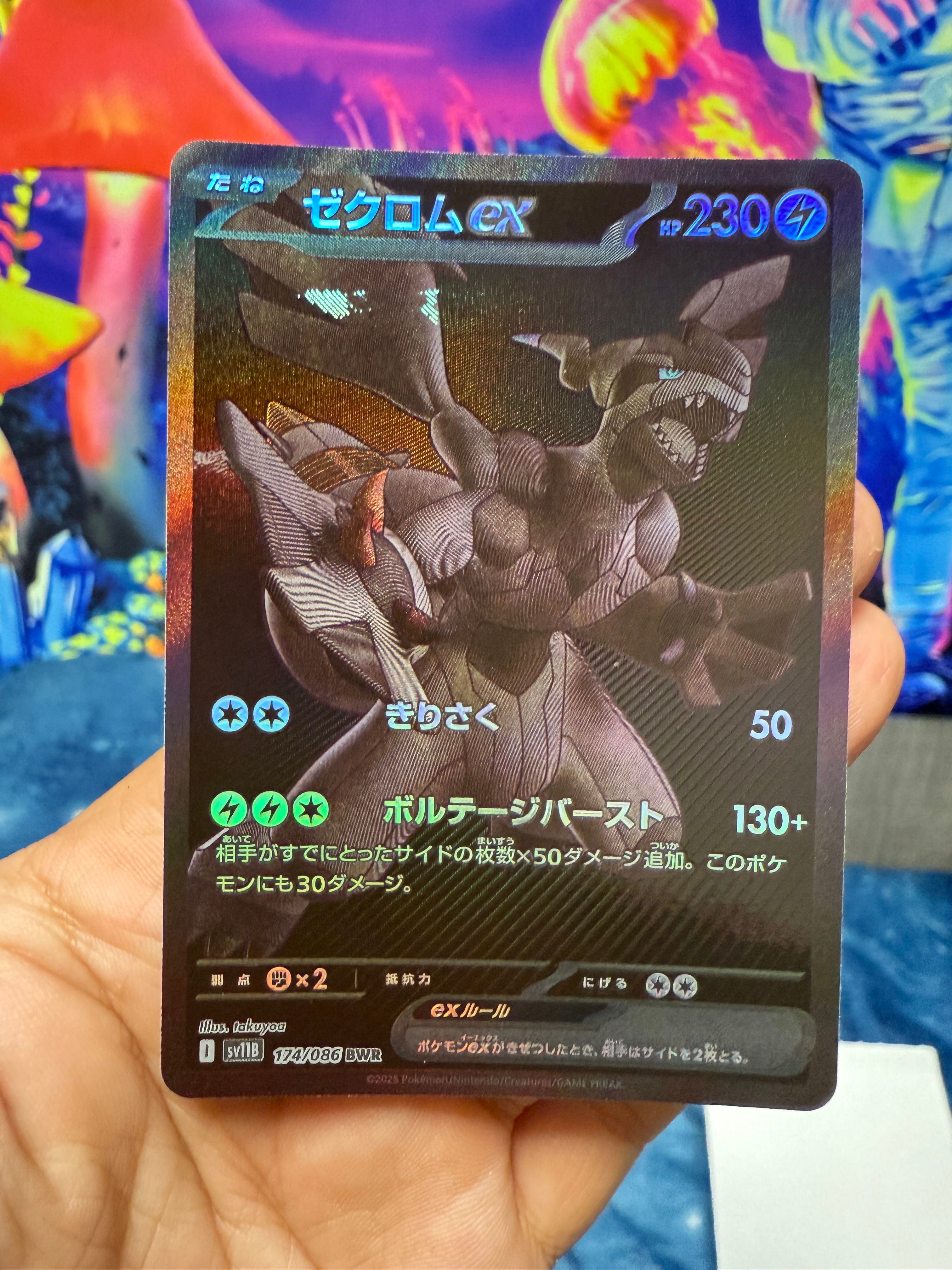 ゼクロムex BWR [SV11B 174/086](拡張パック「ブラックボルト」)