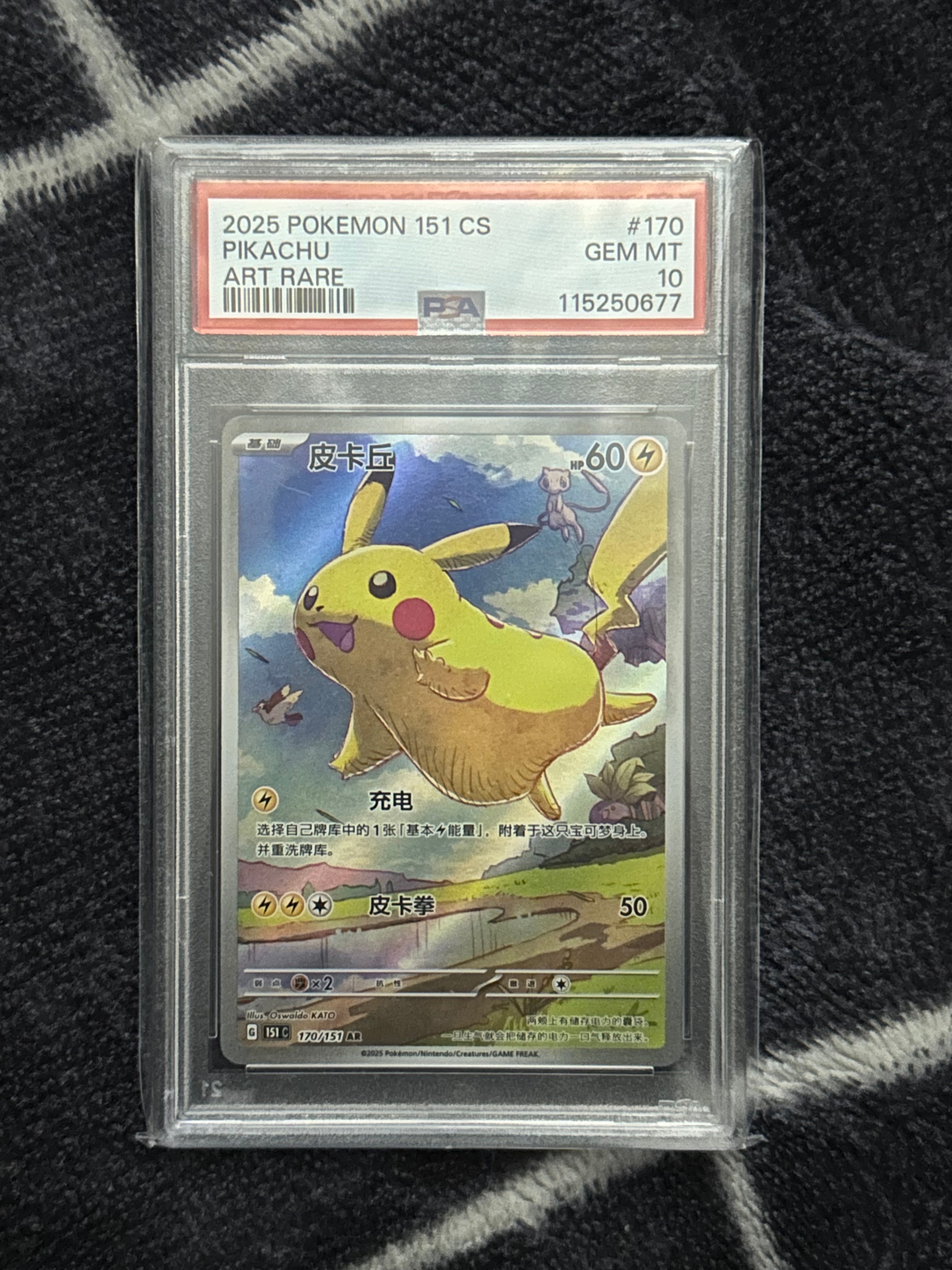 ピカチュウ AR [151C 170/151]【中国語版】(スカーレット&バイオレット "ポケモンカード151")