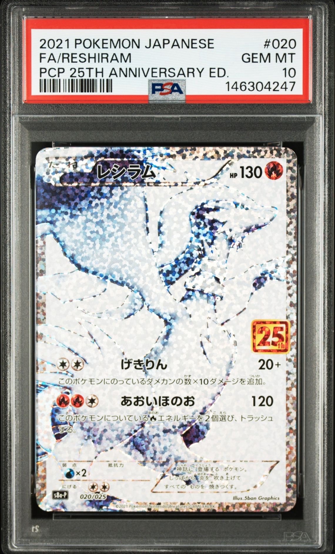 レシラム: プロモ[S8a-P 020/025](プロモカードパック 25th ANNIVERSARY edition) 