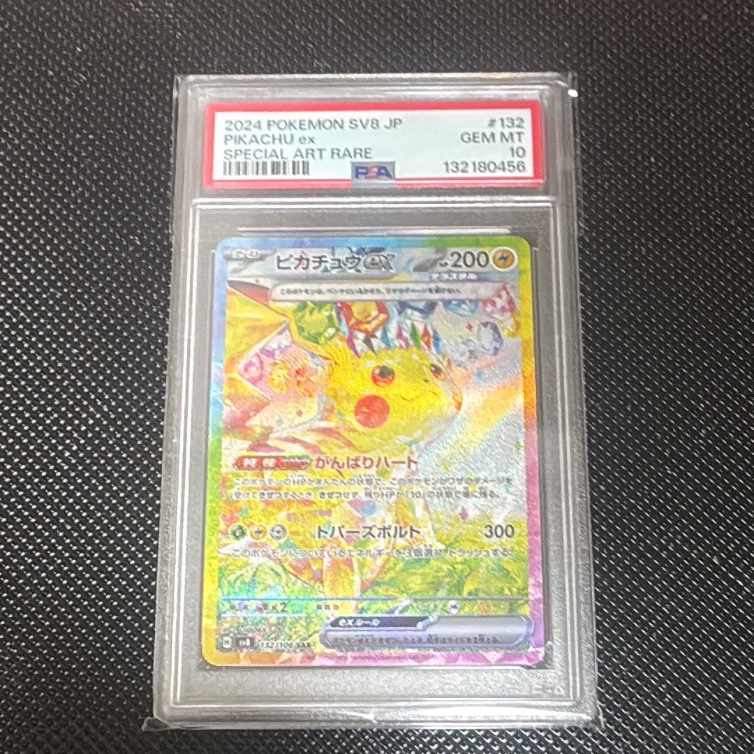 ピカチュウex SAR [SV8 132/106](拡張パック「超電ブレイカー」)