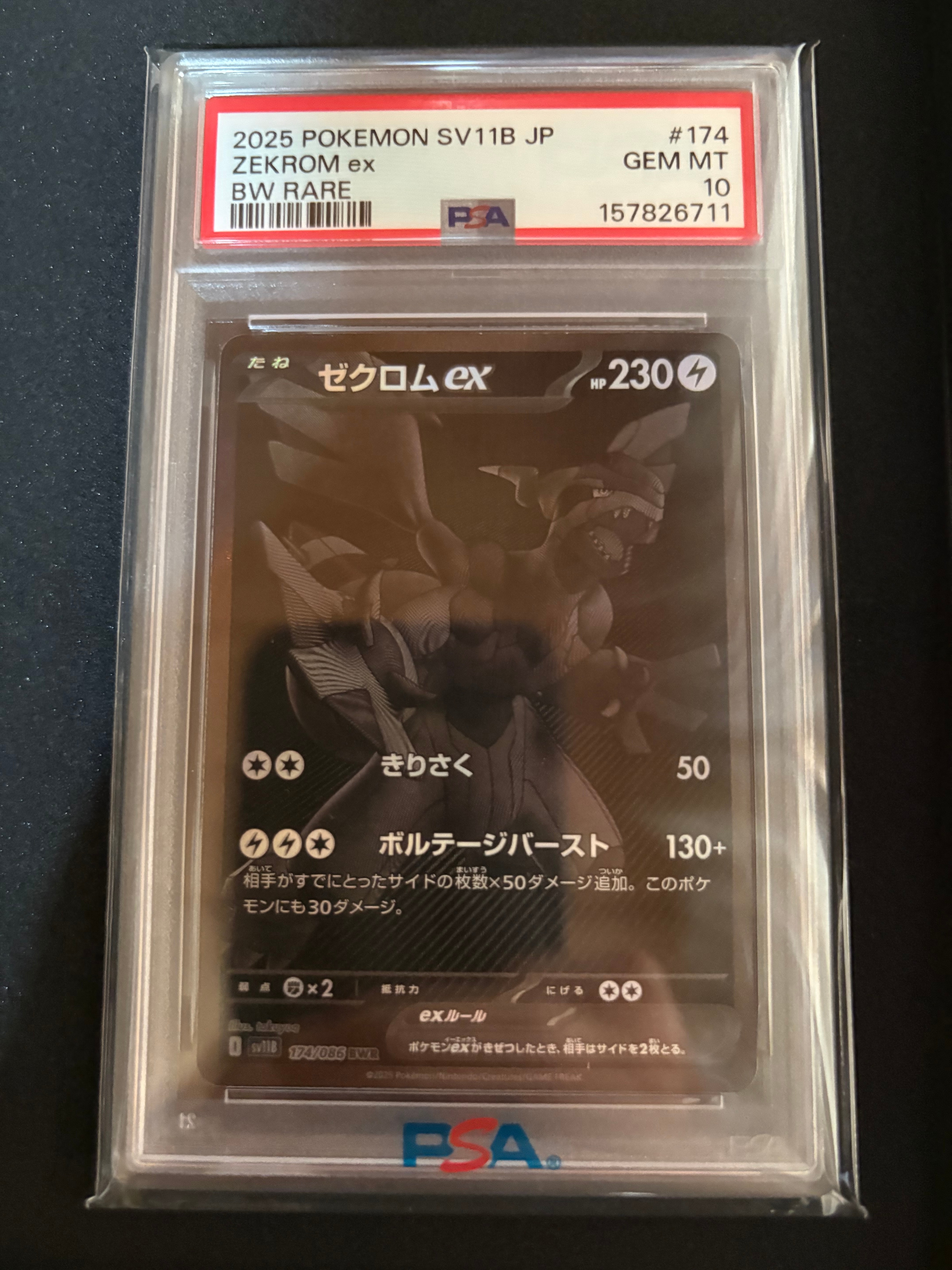 ゼクロムex BWR [SV11B 174/086](拡張パック「ブラックボルト」)の新品