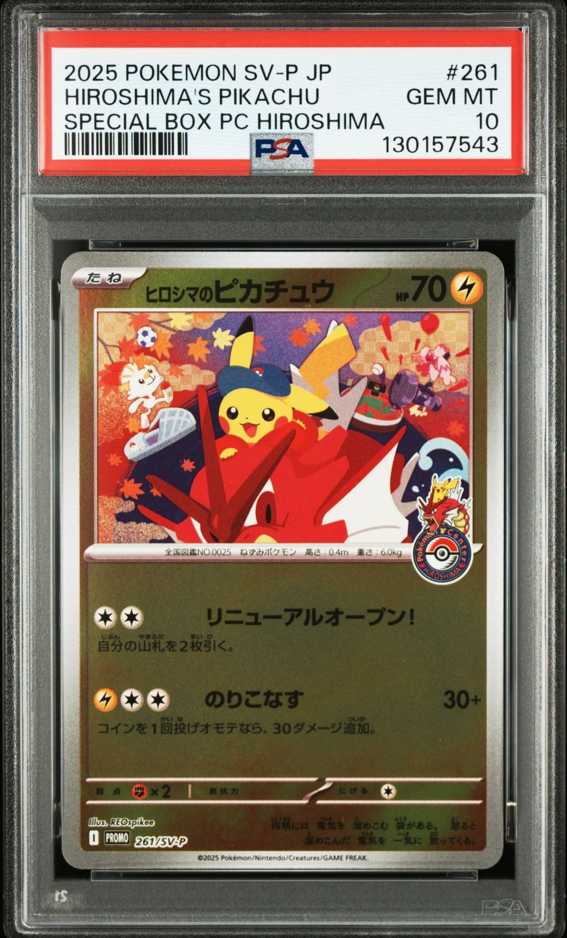 ヒロシマのピカチュウ P [SV-P 261](スペシャルBOX「ポケモンセンターヒロシマ」)