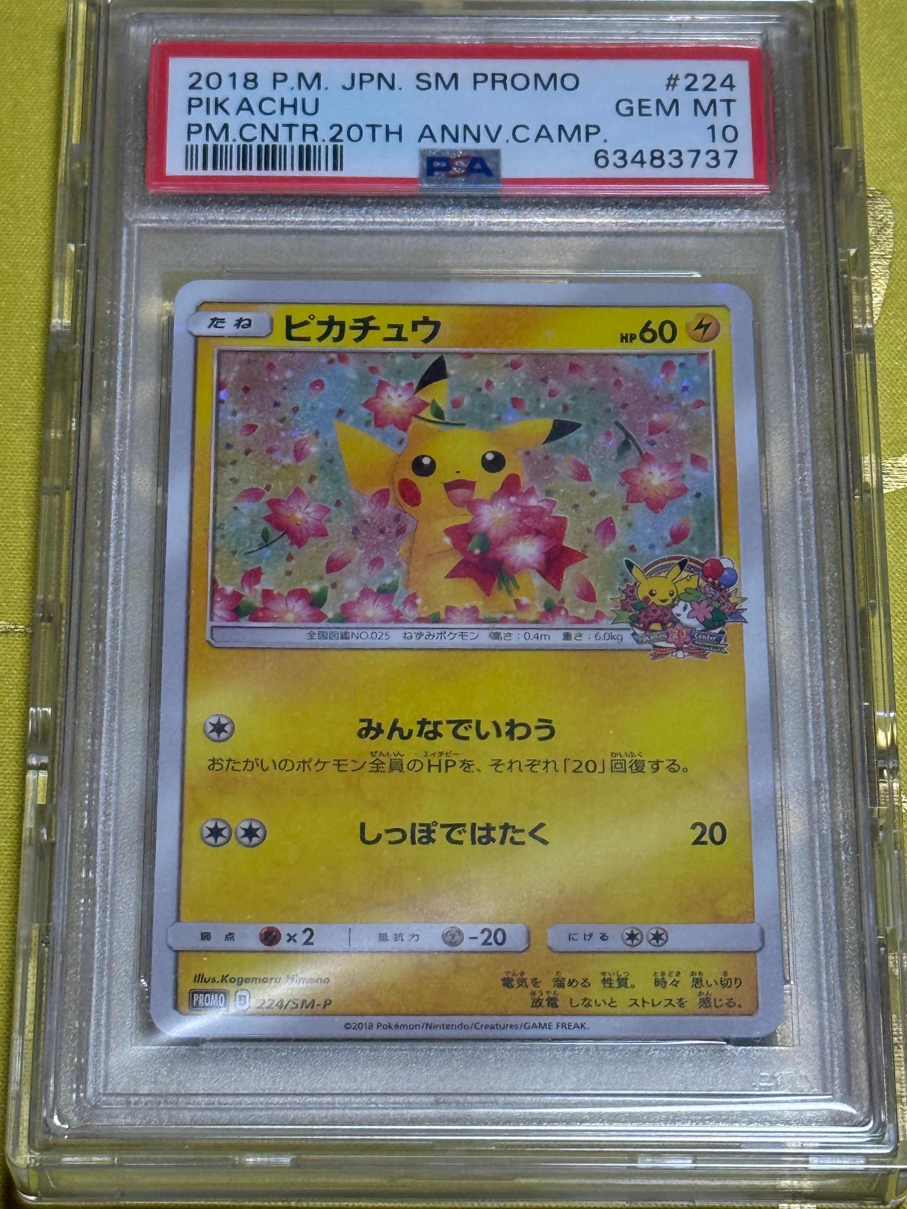 ピカチュウ: プロモ[SM-P 224](プロモーションカード「SM-P」)