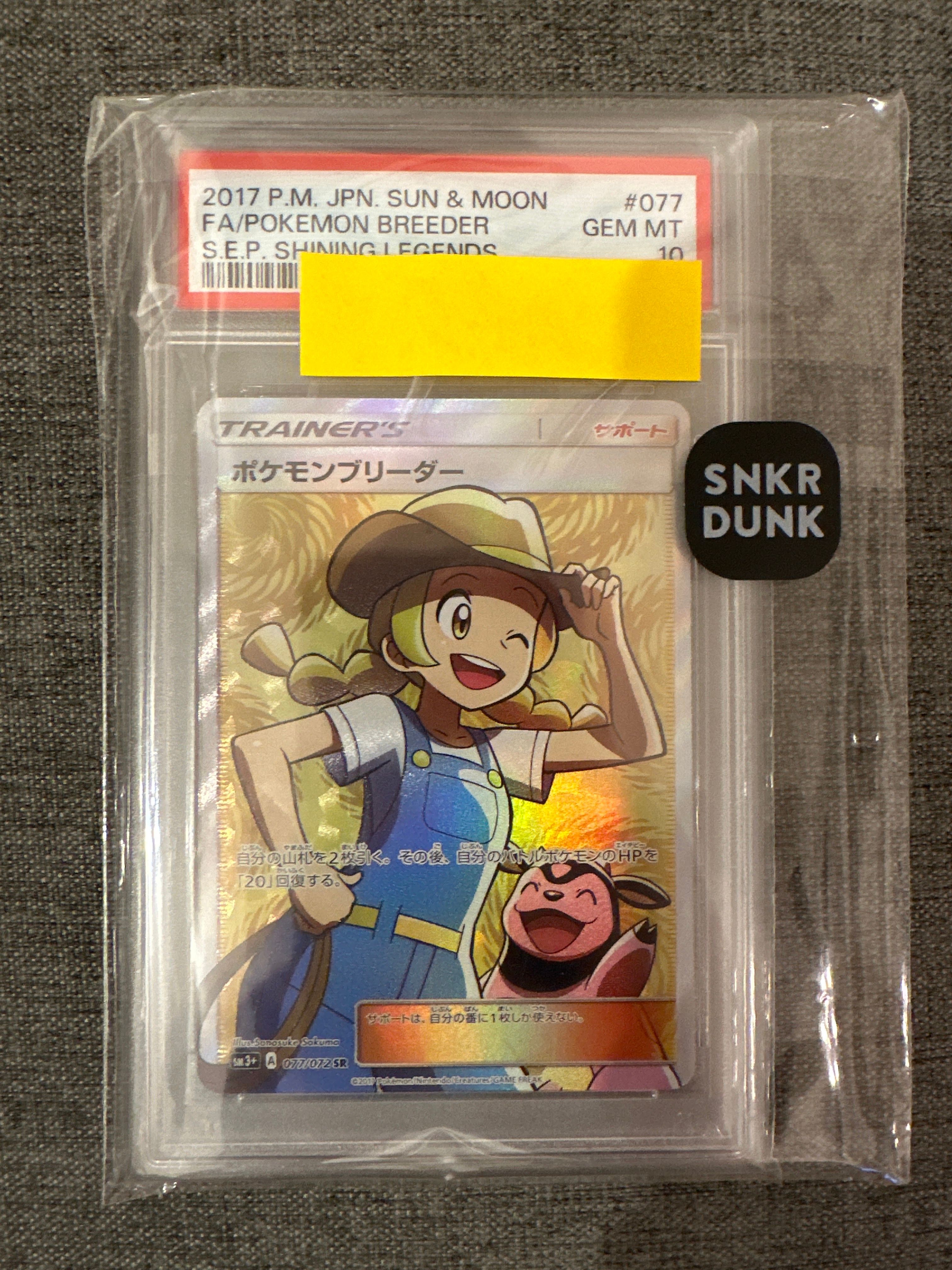 ポケモンブリーダー SR[SM3+ 077/072](強化拡張パック「ひかる伝説」)