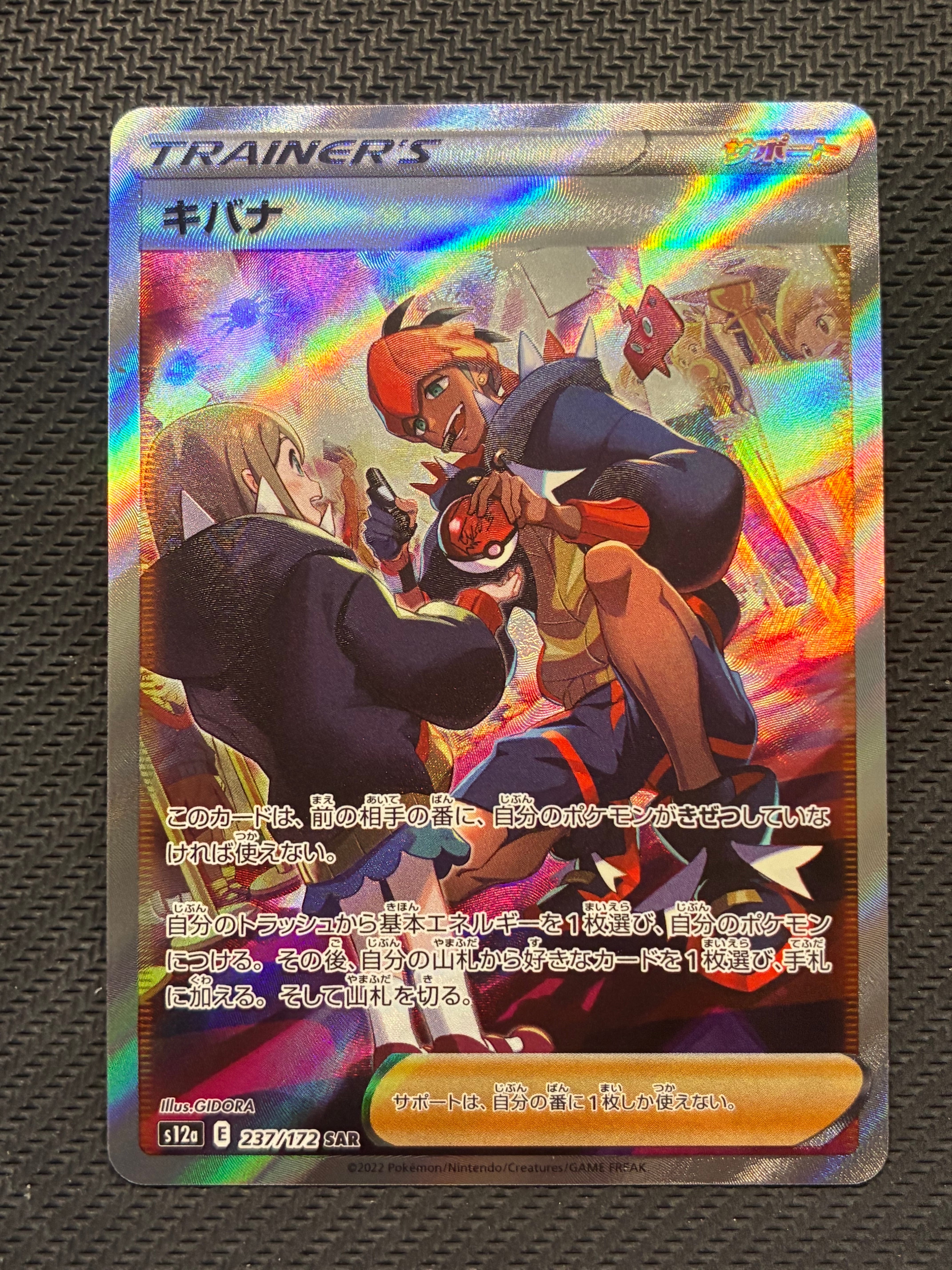 PSA10】キバナ SAR[s12a 237/172](ハイクラスパック「VSTARユニバース