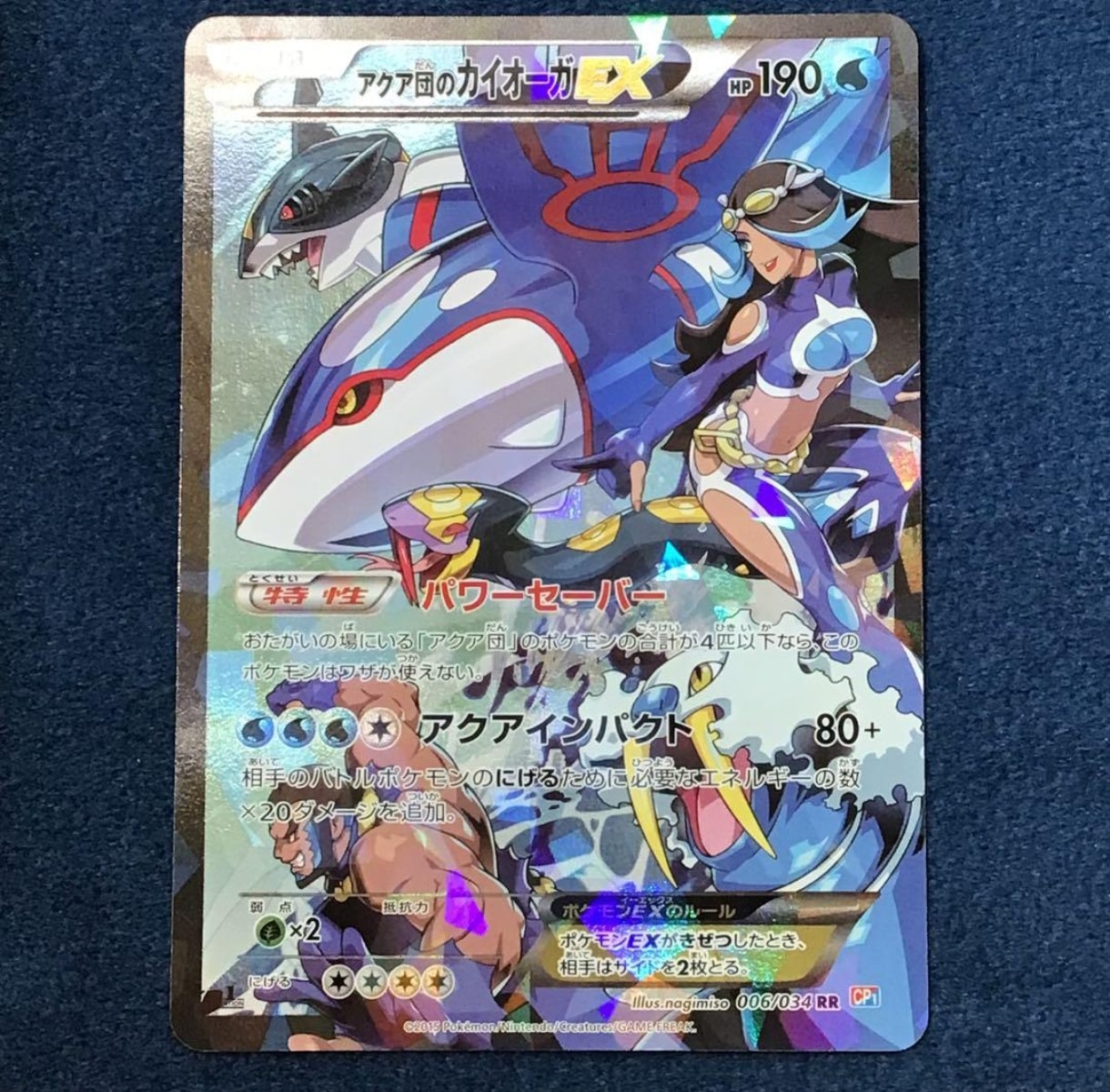 PSA10】アクア団のカイオーガEX RR :1ED [CP1 006/034