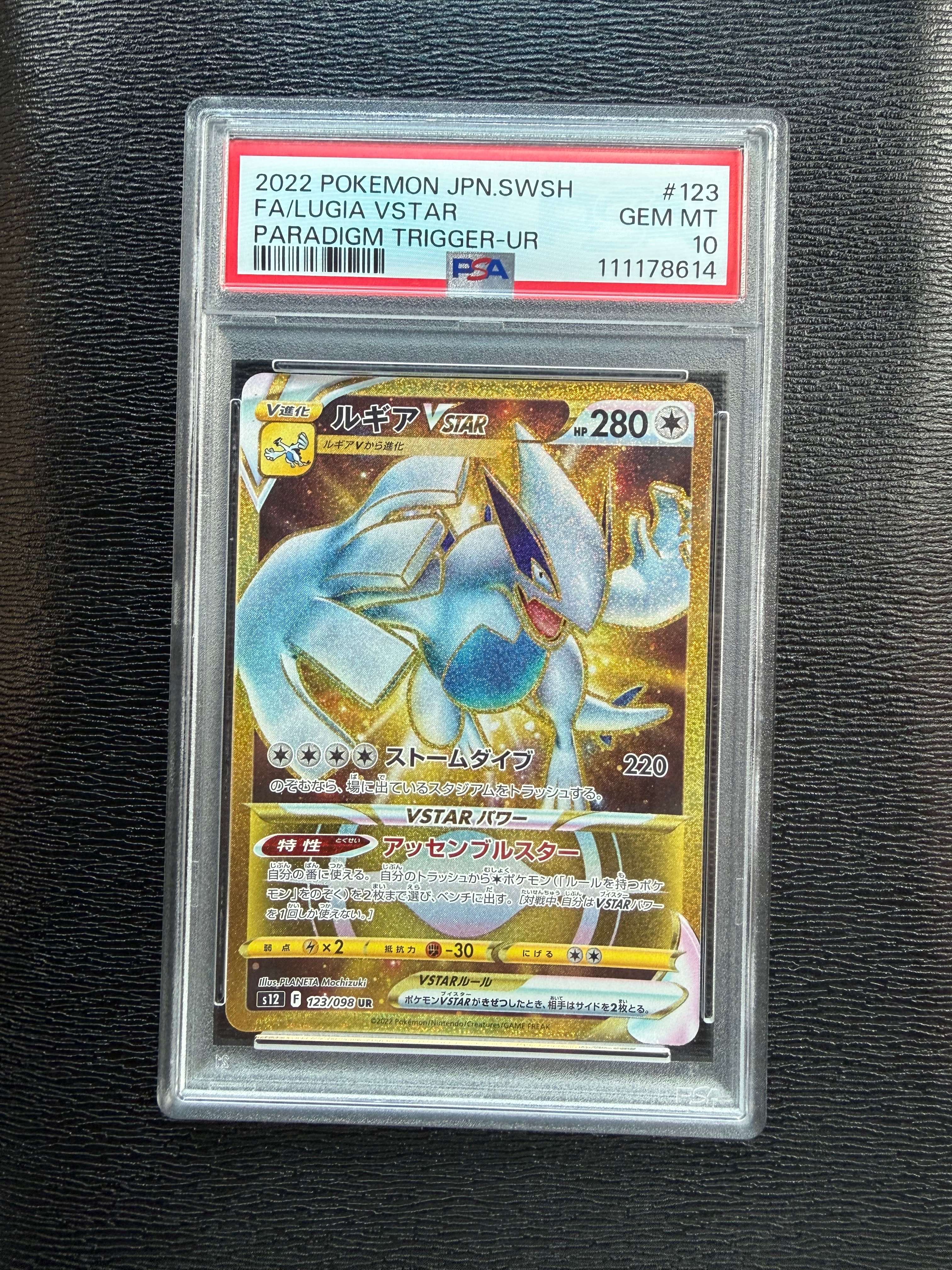 ルギアVSTAR UR[s12 123/098](拡張パック「パラダイムトリガー」)