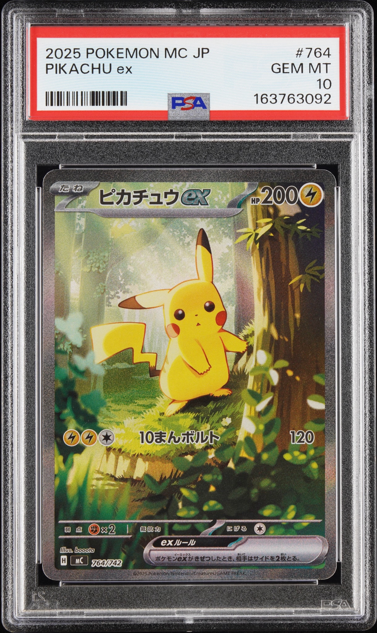 ピカチュウex SAR仕様 [MC 764/742](スタートデッキ100「バトルコレクション」)