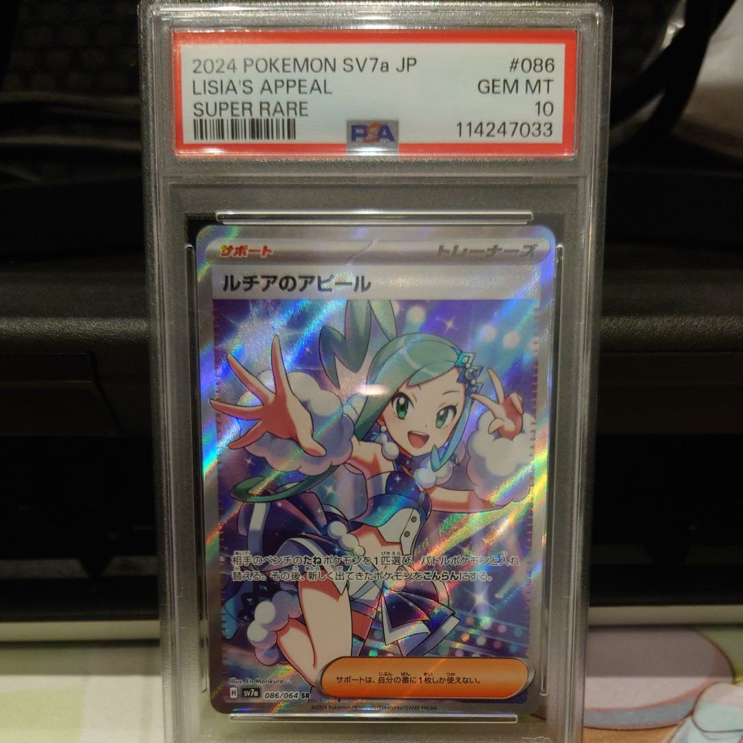 ルチアのアピール SR [SV7a 086/064](強化拡張パック「楽園ドラゴーナ」)