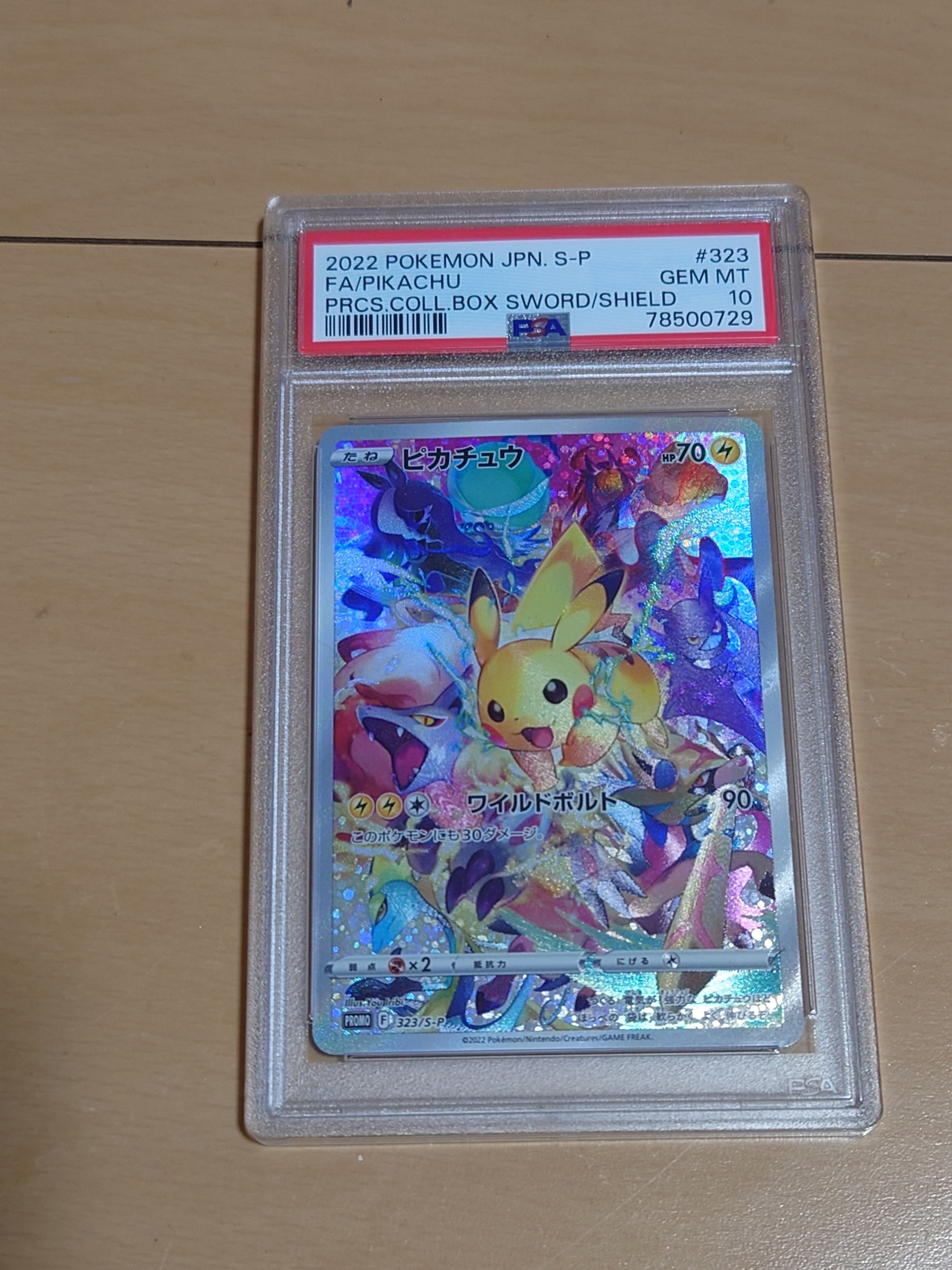 ピカチュウ: プロモ[323 S-P](プロモーションカード「プレシャス コレクターボックス ソード&シールド」)