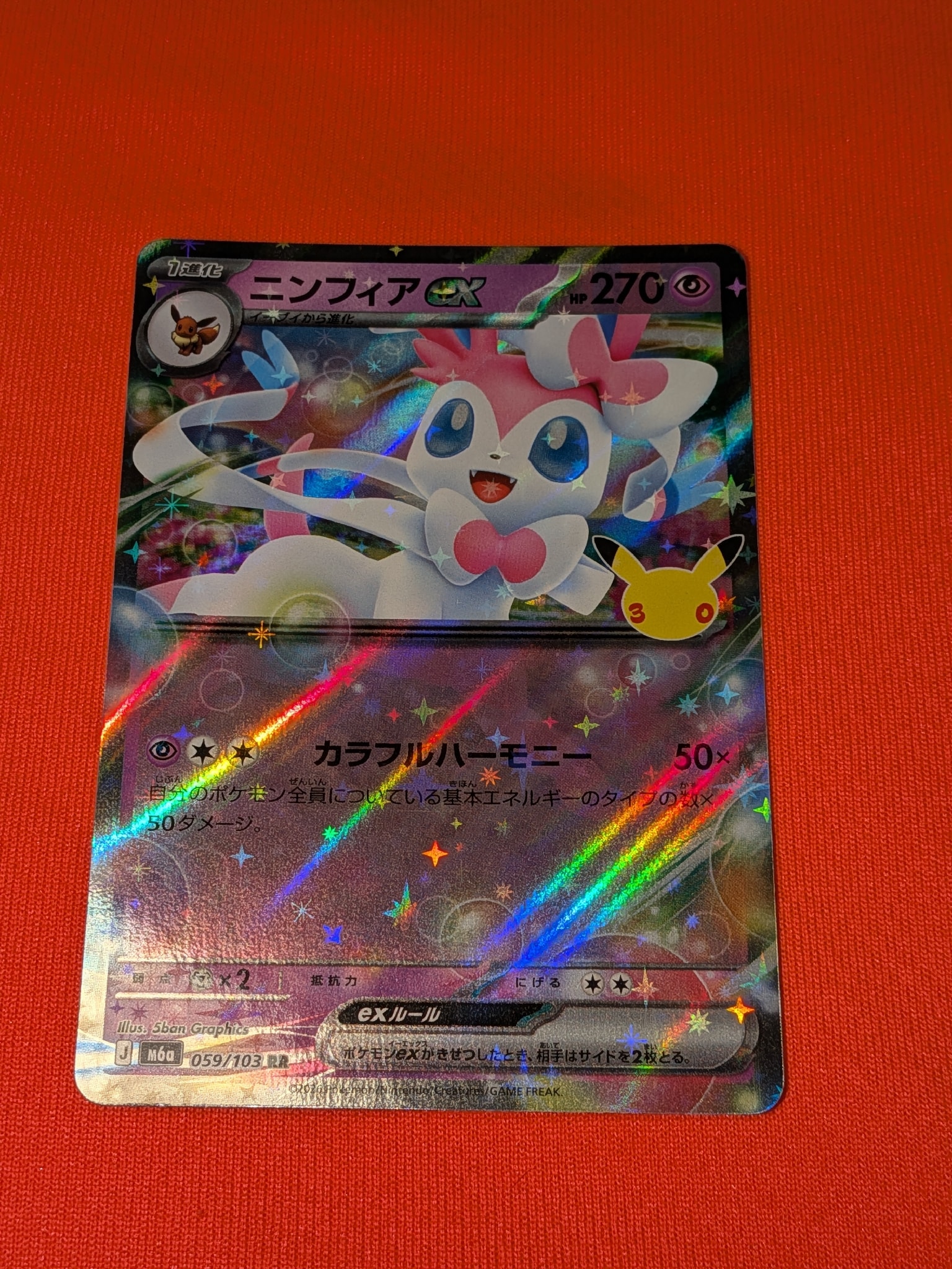 ニンフィアex RR [M6a 059/103](拡張パック「30th CELEBRATION」)