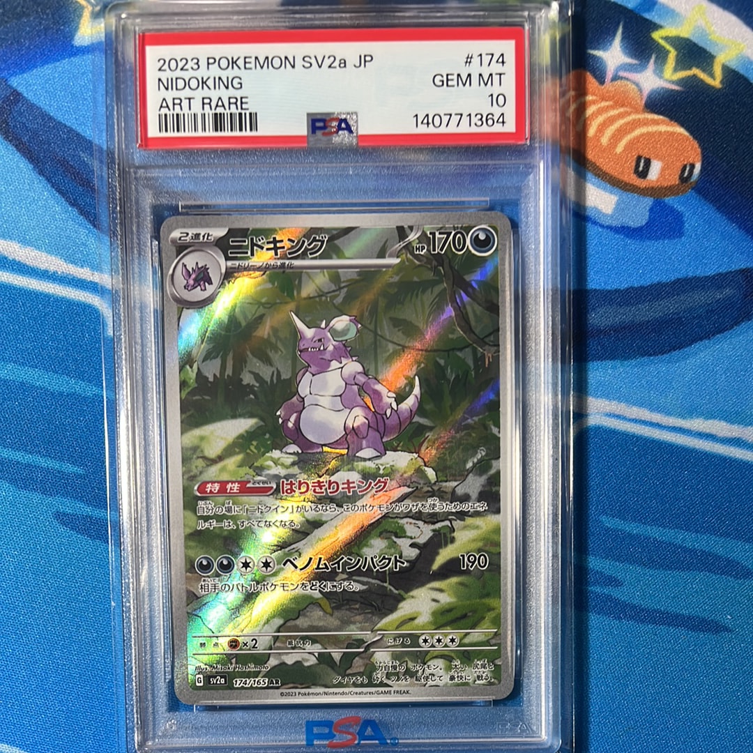 ニドキング AR[SV2a 174/165](強化拡張パック「ポケモンカード151」)