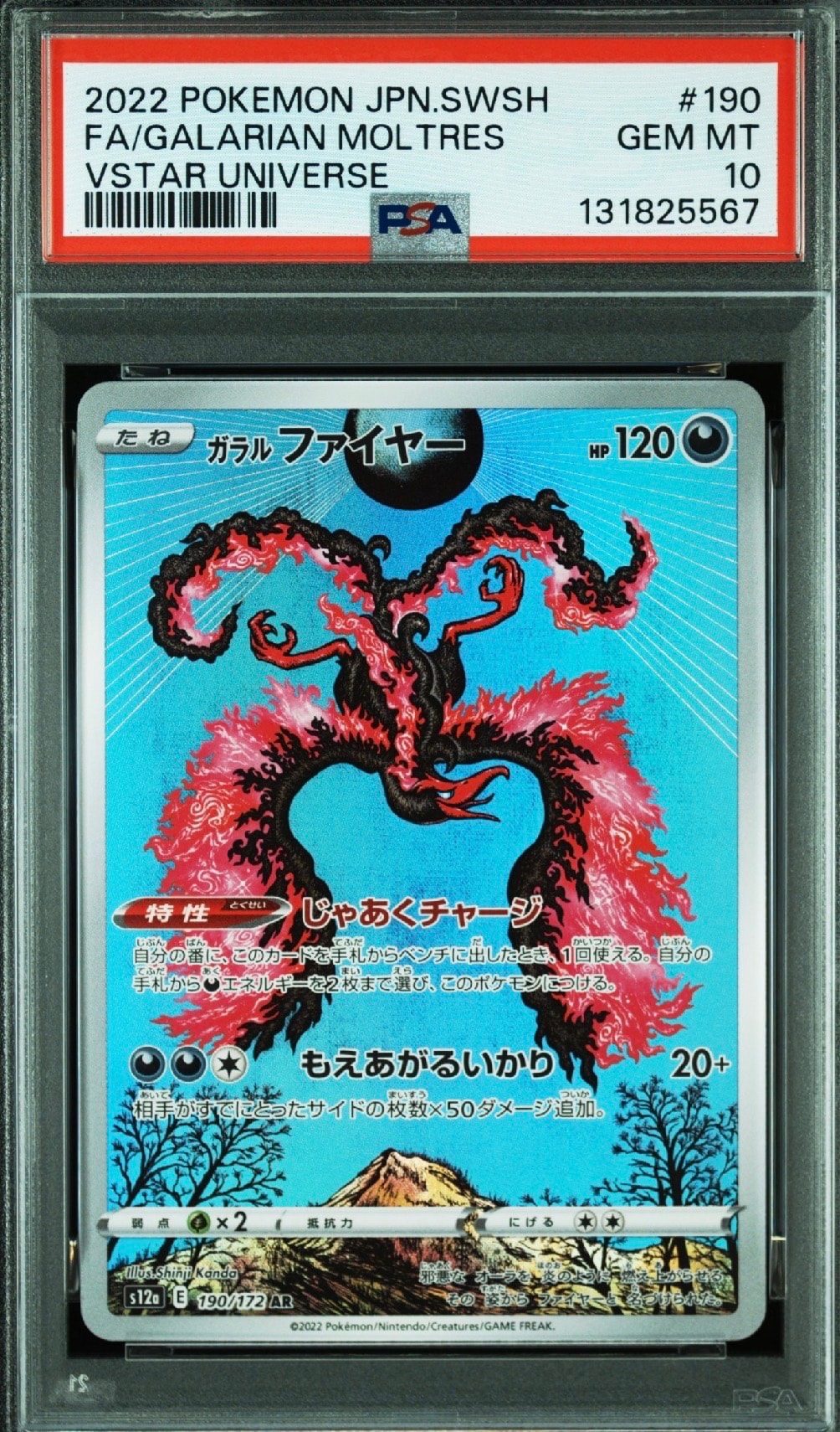 ガラルファイヤー AR[s12a 190/172](ハイクラスパック「VSTARユニバース」)