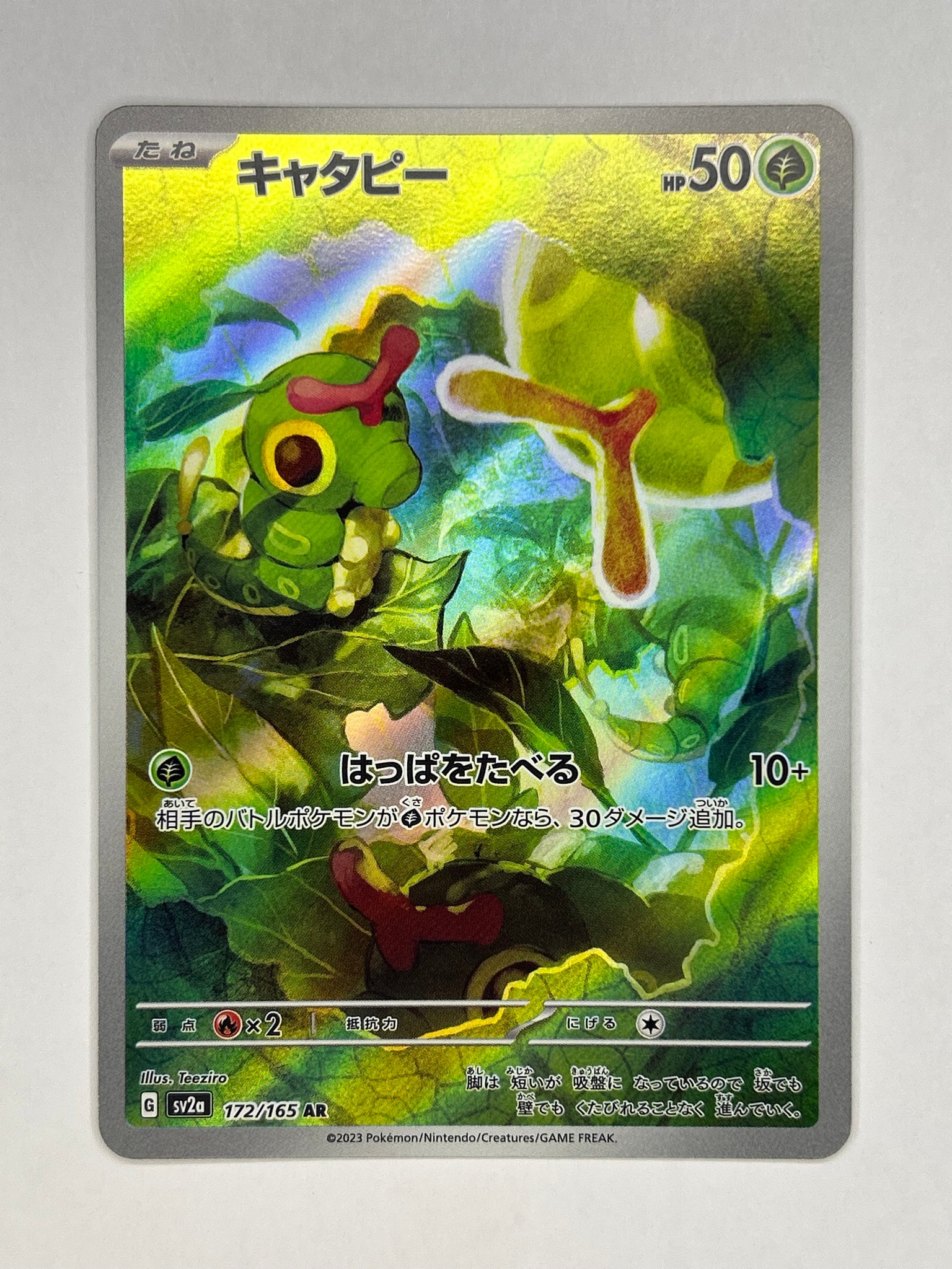 キャタピー AR[SV2a 172/165](強化拡張パック「ポケモンカード151