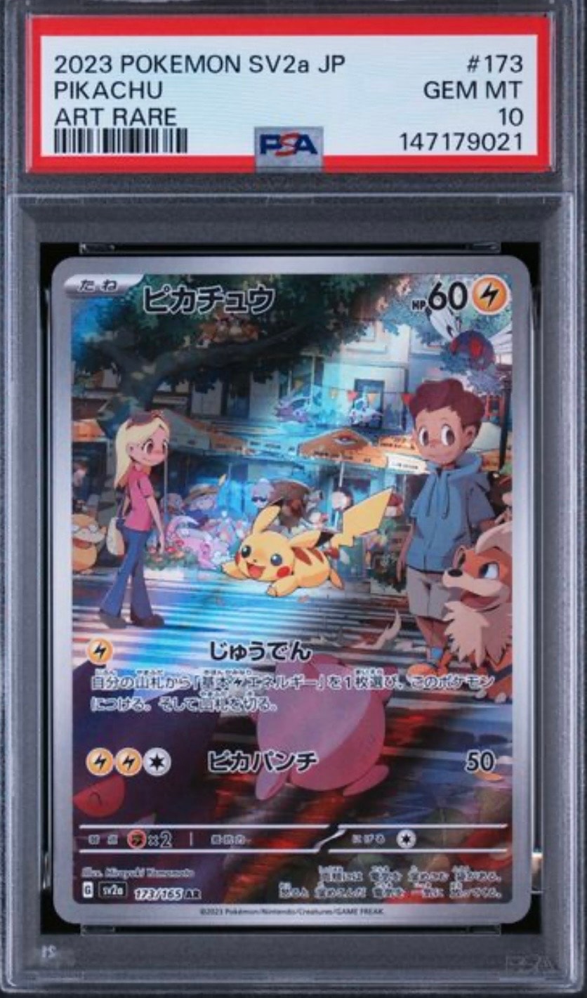 PSA10】ピカチュウ AR[SV2a 173/165](強化拡張パック「ポケモンカード