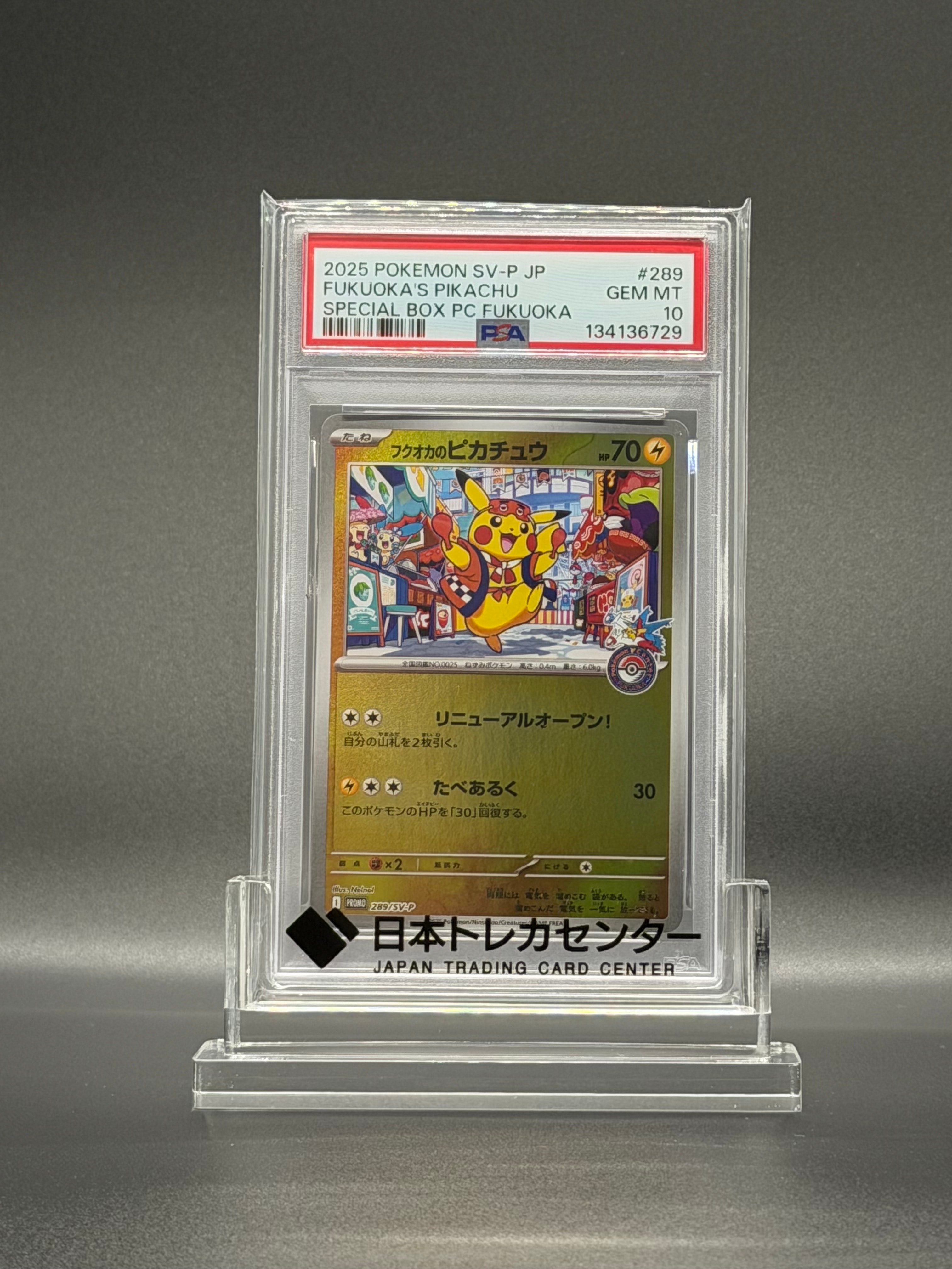 フクオカのピカチュウ P [SV-P 289](スペシャルBOX「ポケモンセンターフクオカ」)