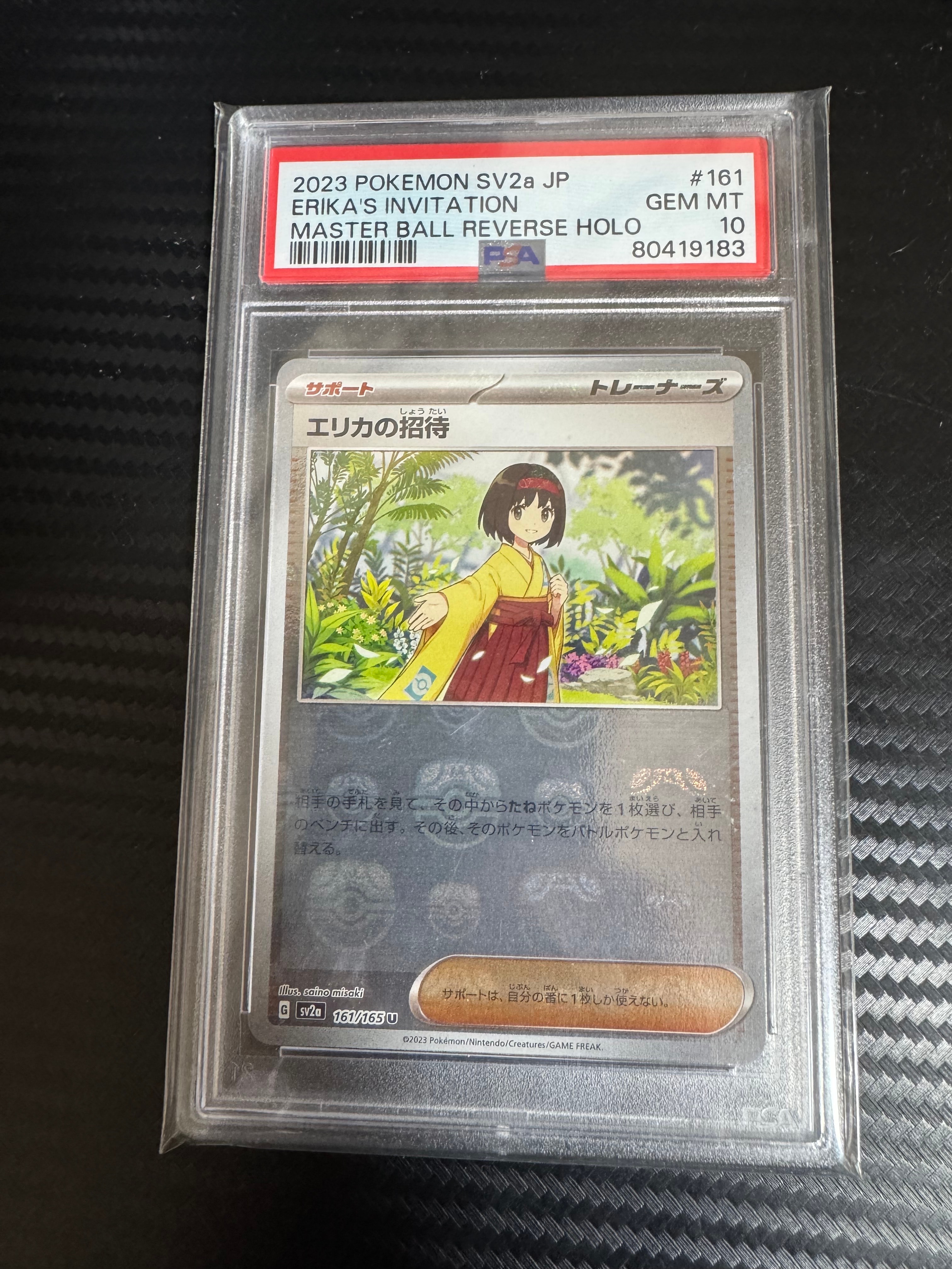 エリカの招待 U: マスターボールミラー[SV2a 161/165](強化拡張パック「ポケモンカード151」)