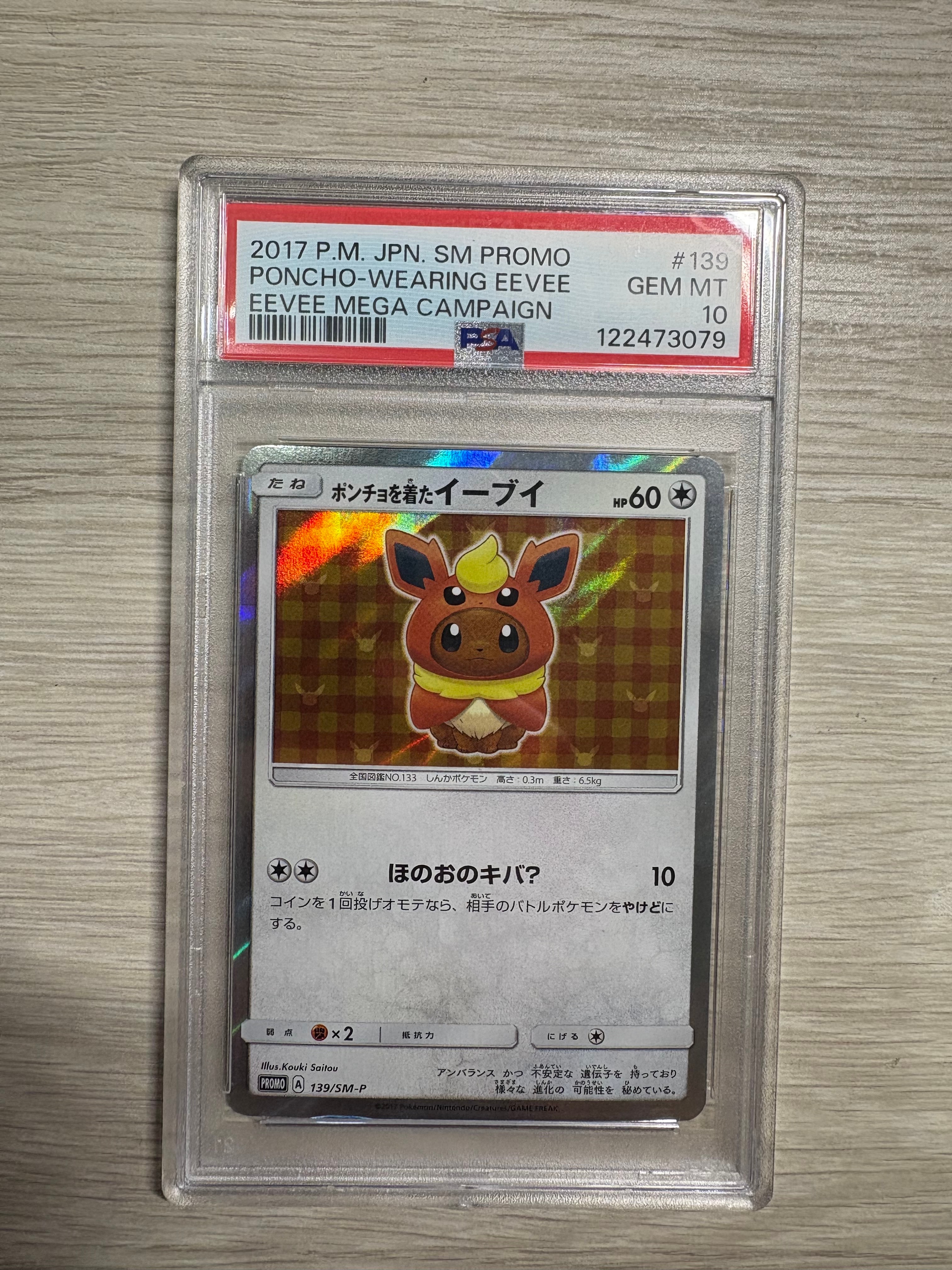 ポンチョを着たイーブイ: プロモ[SM-P 139](プロモーションカード「SM-P」)