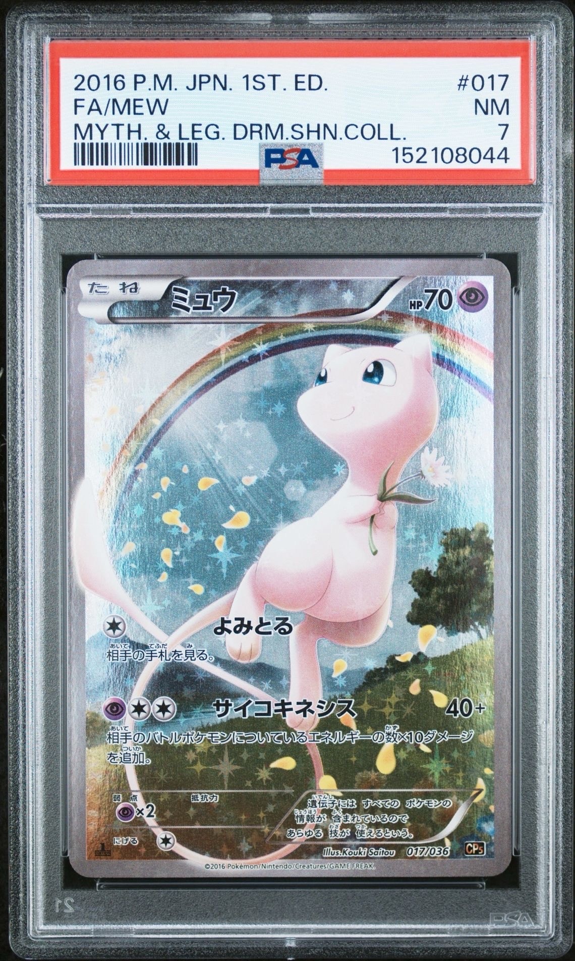 ミュウ :1ED [CP5 017/036](コンセプトパック 「幻・伝説ドリームキラ