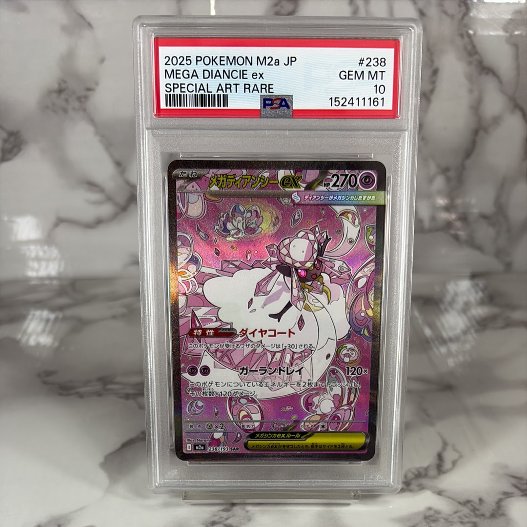 メガディアンシーex SAR [M2a 238/193](ハイクラスパック「MEGA