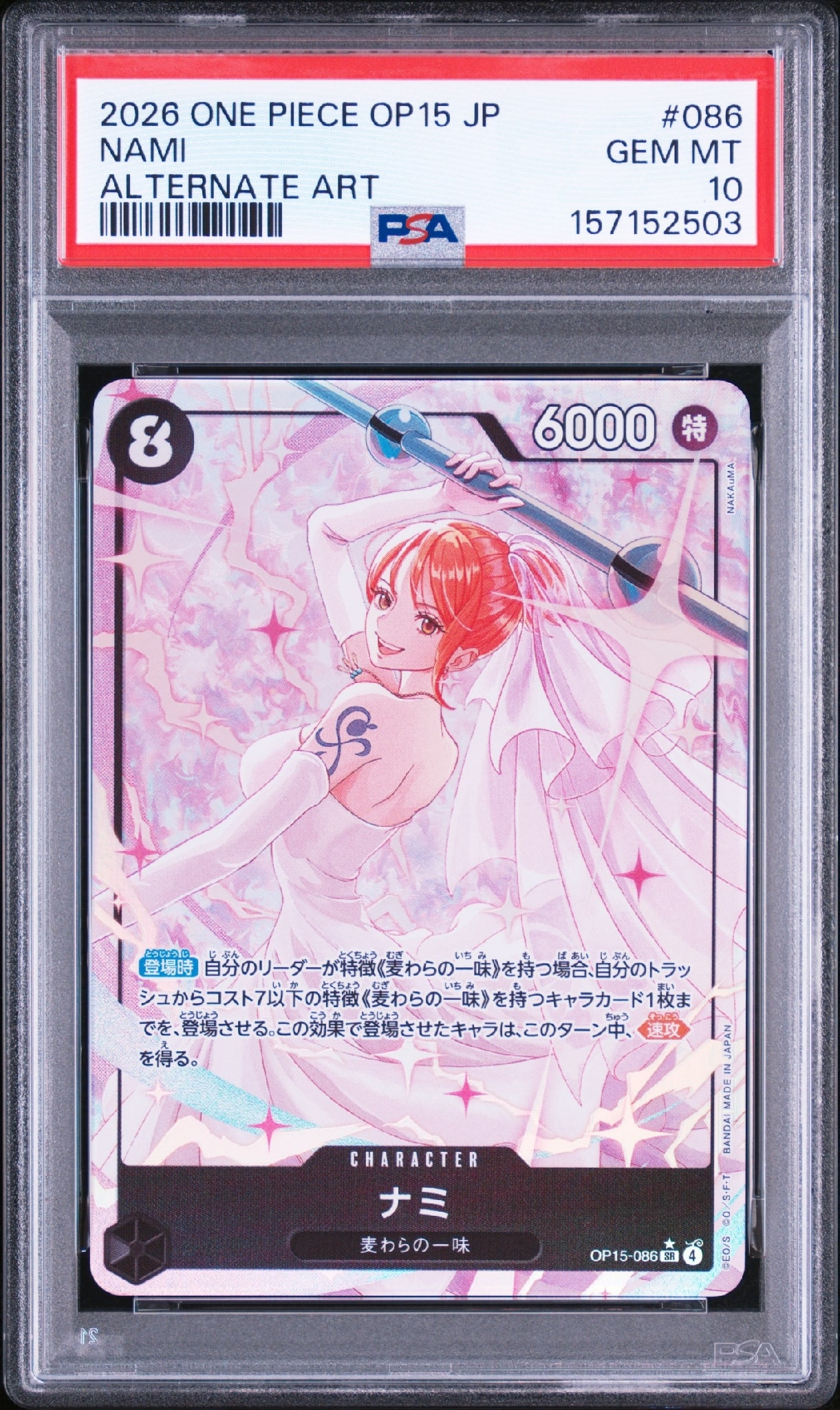 PSA10】ナミ SR-P [OP15-086](ブースターパック「神の島の冒険」) 1枚
