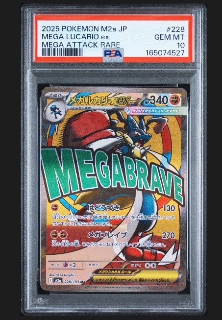 メガルカリオex MA [M2a 228/193](ハイクラスパック「MEGAドリームex」)
