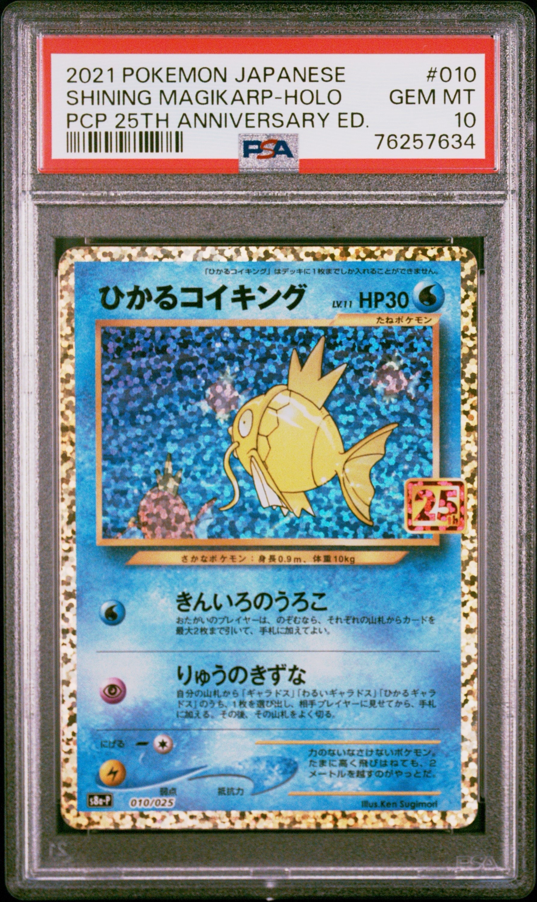 ひかるコイキング: プロモ[S8a-P 010/025](プロモカードパック 25th