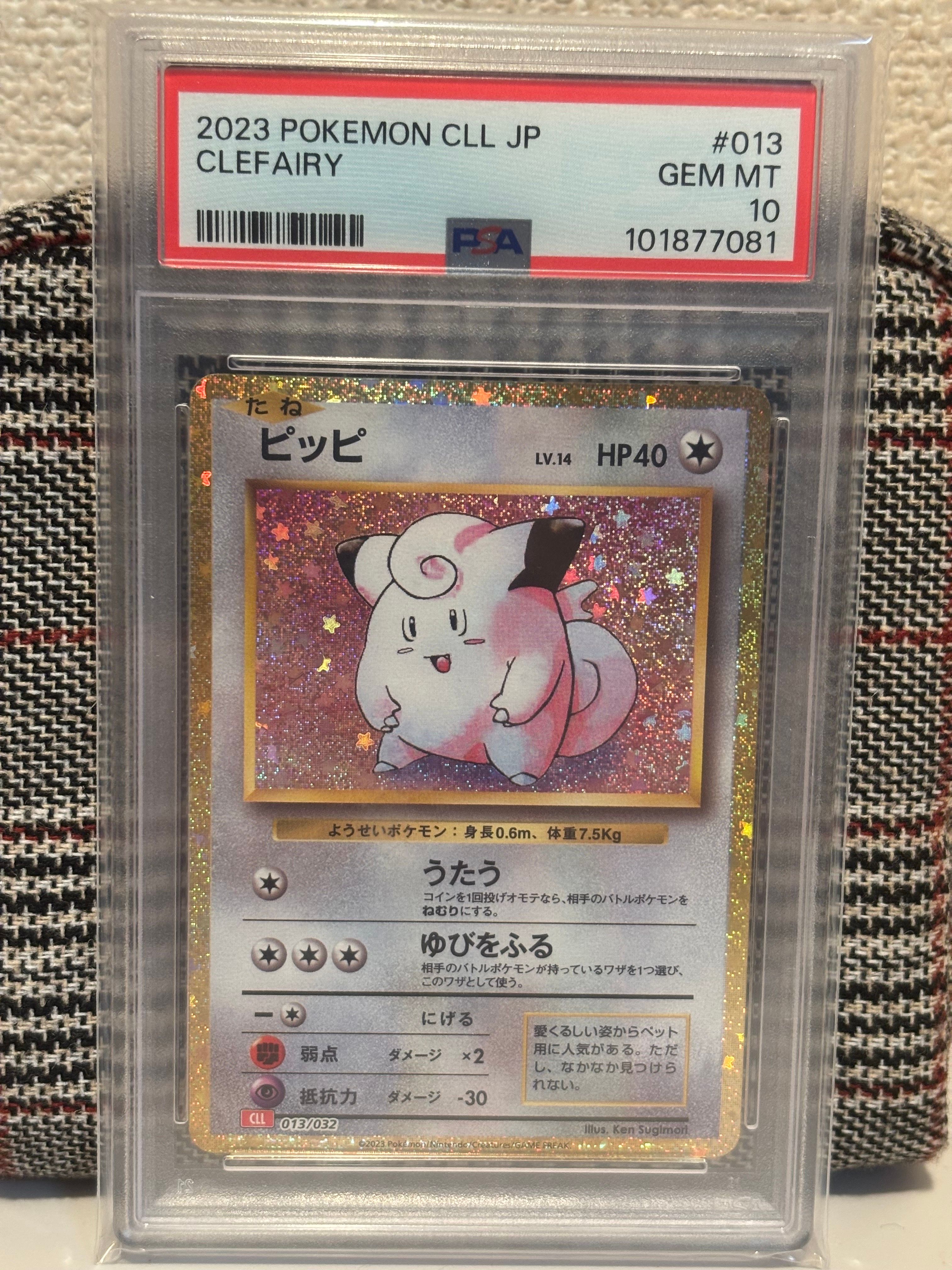 ポケモンカードclassic psa10 3連番 ピッピ　進化ライン ポケモンカード】【3連番】ニャオハ進化ラインPSA10 3枚セット