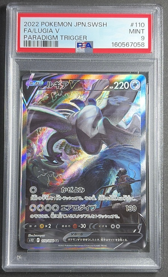 ルギアV SR SA パラダイムトリガー ルギアV SR:SA[s12 110/098](拡張パック「パラダイムトリガー」)通販