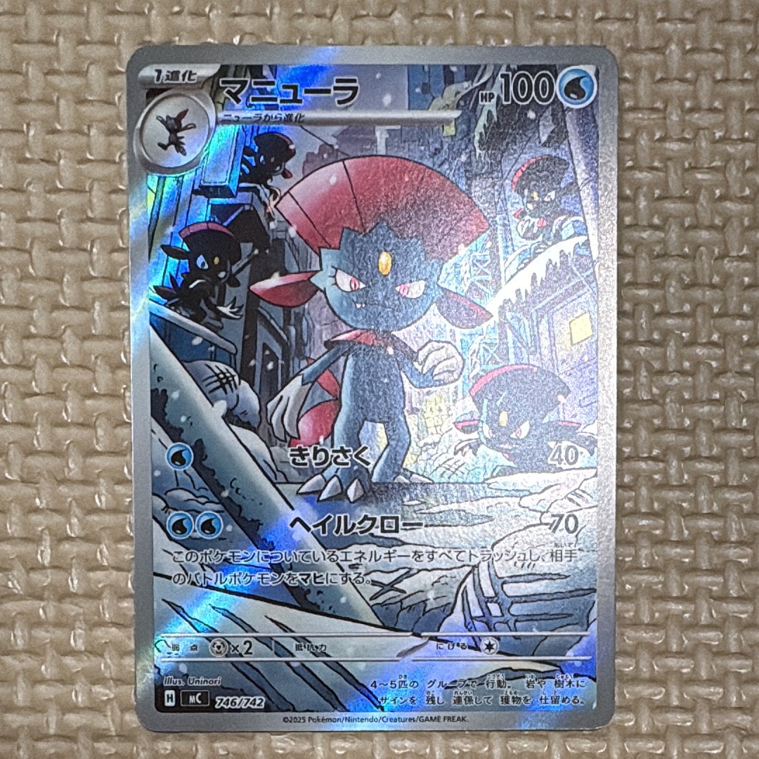 マニューラ AR仕様 [MC 746/742](スタートデッキ100「バトルコレクション」)