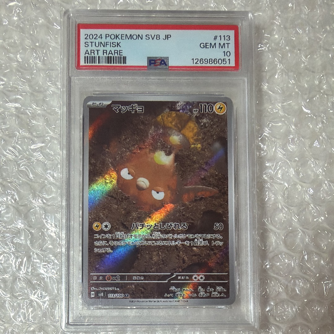 マッギョ AR [SV8 113/106](拡張パック「超電ブレイカー」)