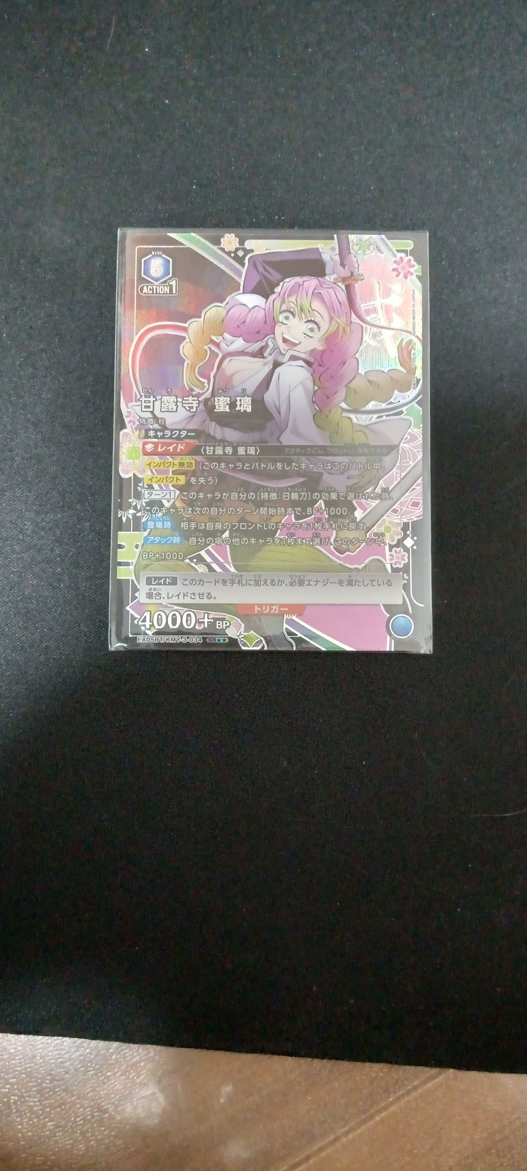 甘露寺 蜜璃 SR★★ [EX05BT-KMY-3-034](ブースターパック「鬼滅の刃 Vol.2」)