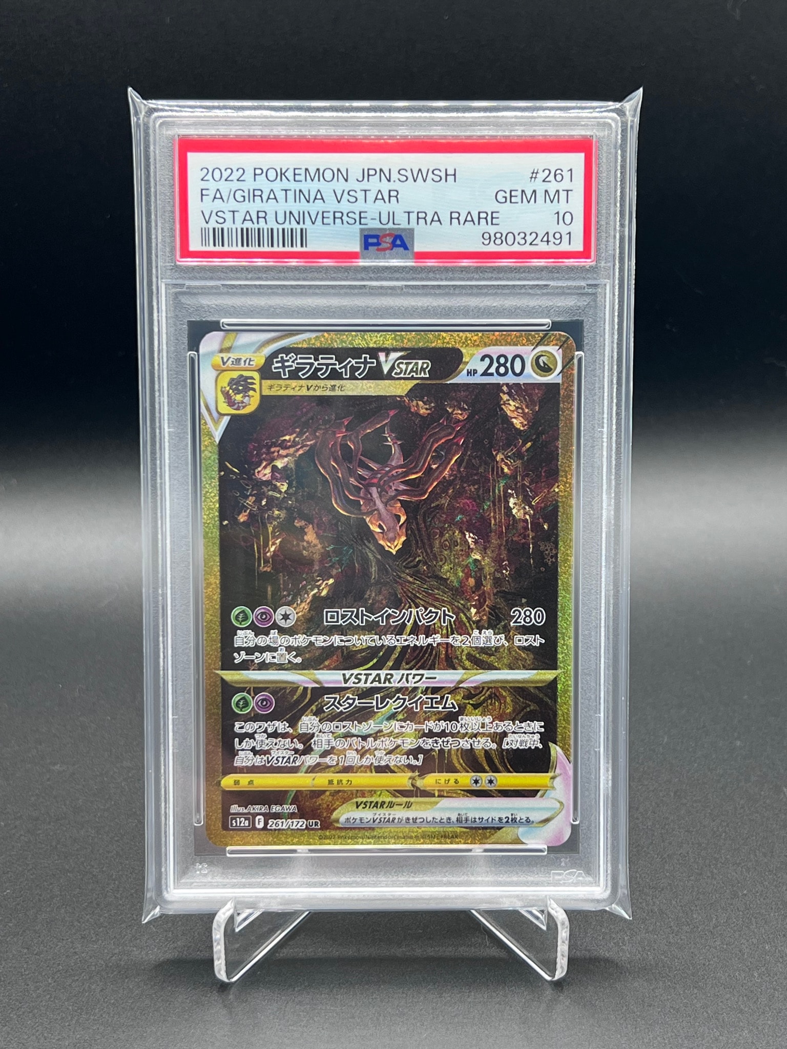 ギラティナVSTAR UR[s12a 261/172](ハイクラスパック「VSTARユニバース