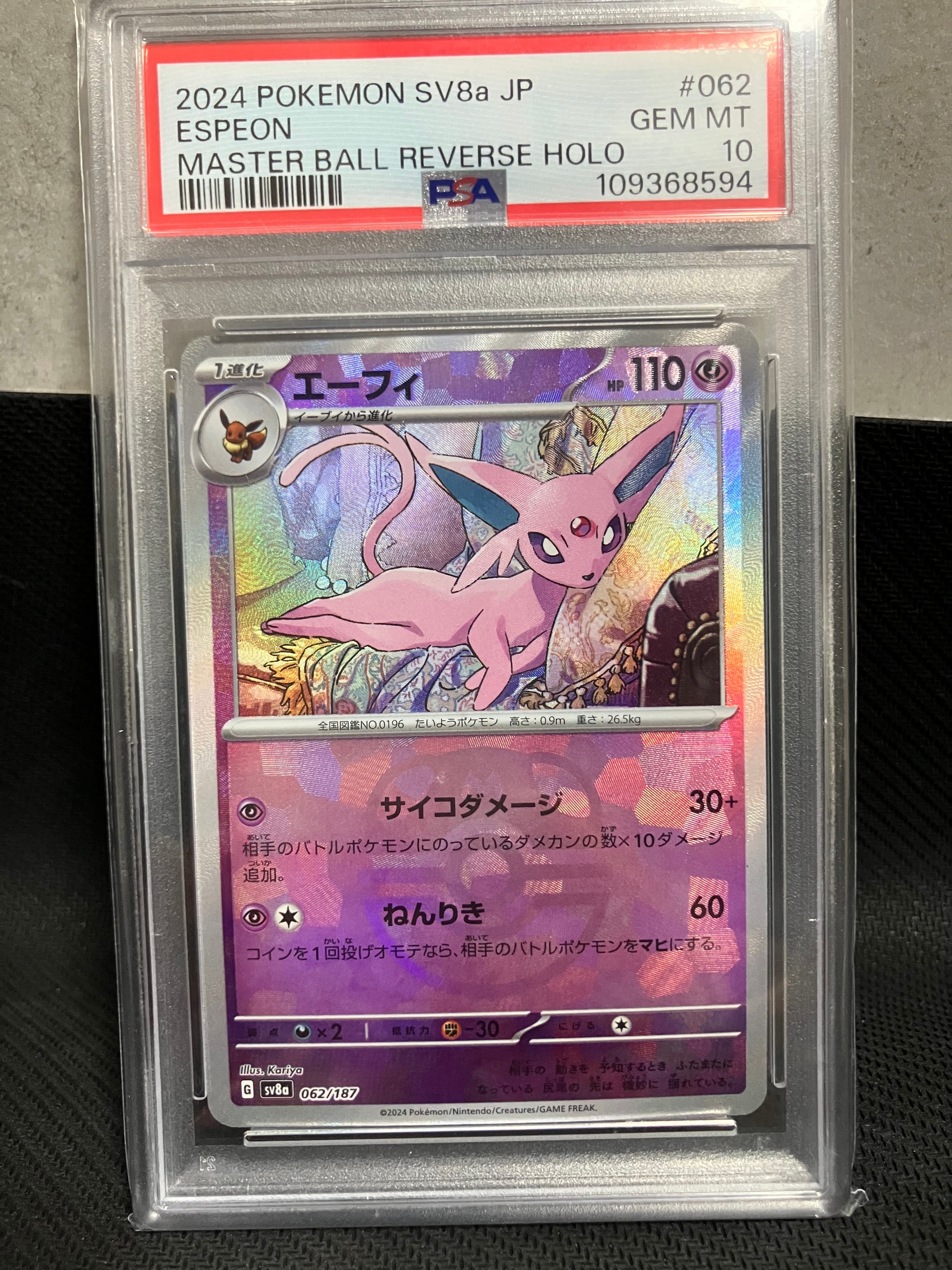 エーフィ :マスターボールミラー [SV8a 062/187](ハイクラスパック「テラスタルフェスex」)