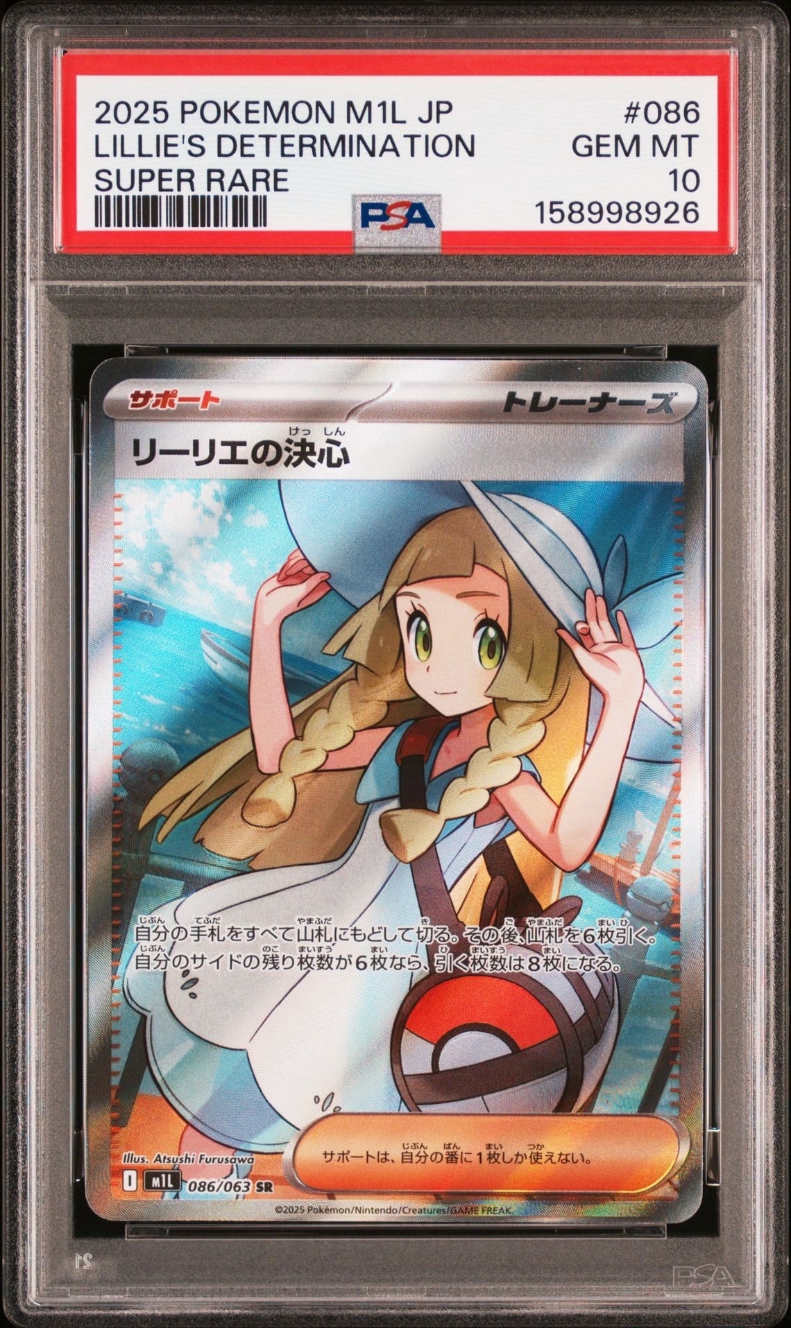 リーリエの決心 SR [M1L 086/063](拡張パック「メガブレイブ」)