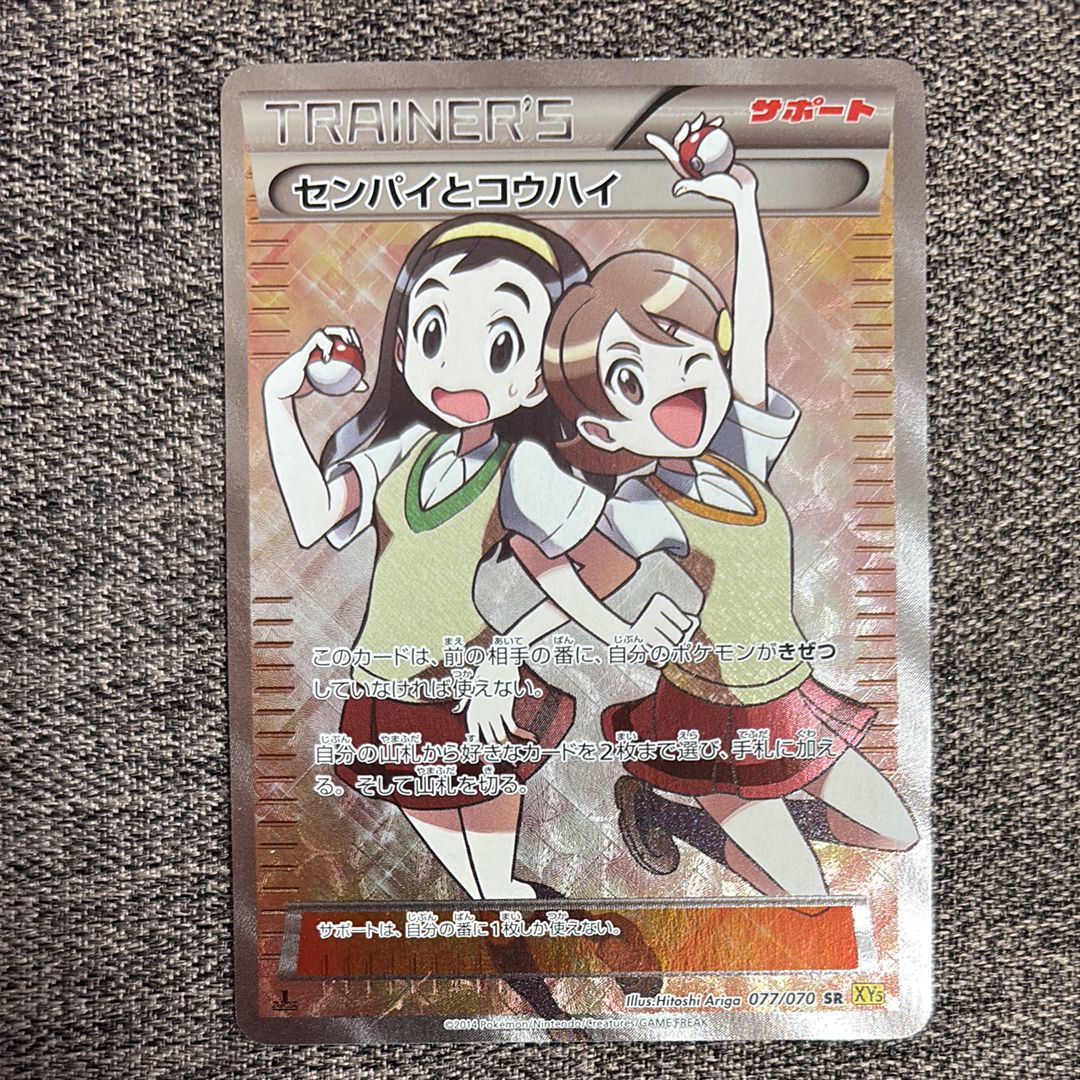 センパイとコウハイ SR :1ED [XY5-G 077/070](拡張パック「ガイアボルケーノ」)