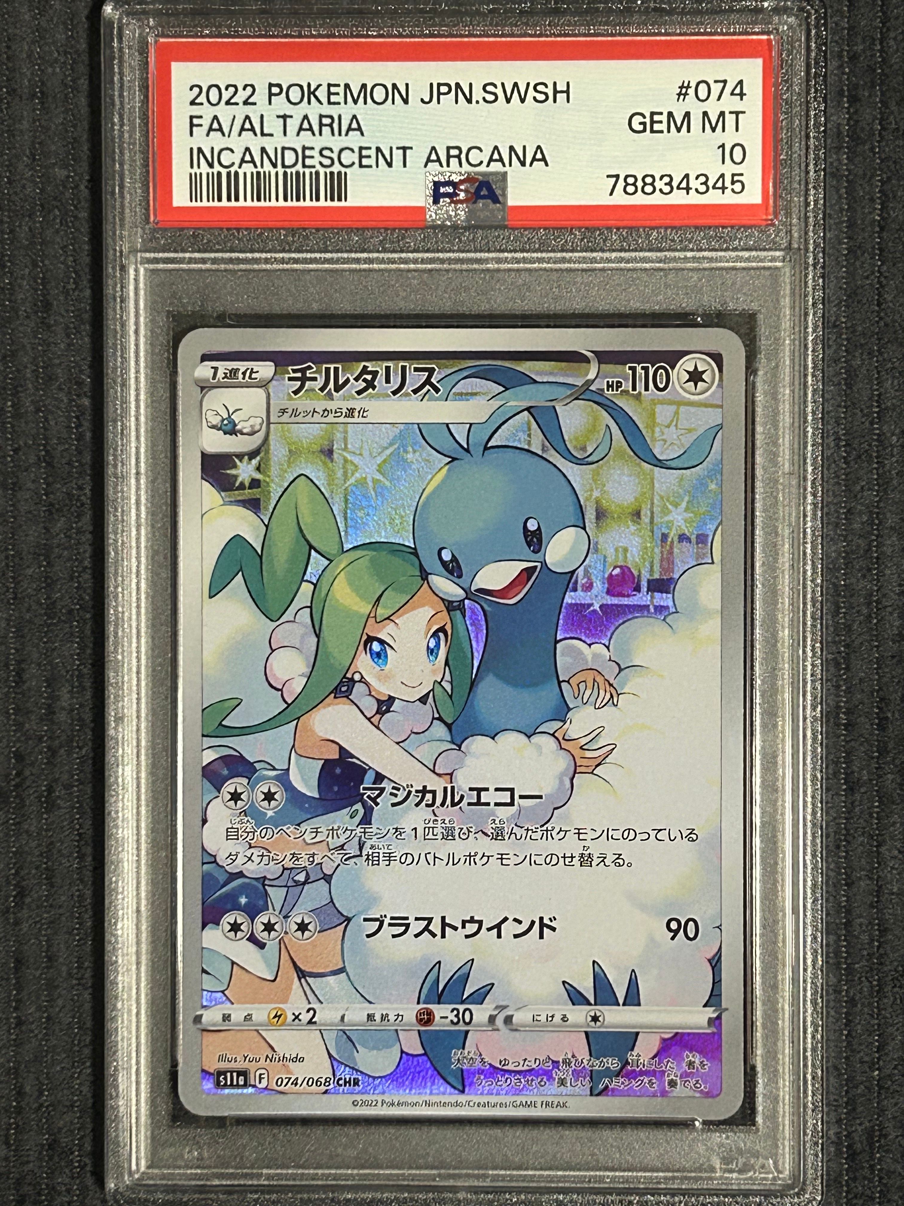 チルタリス CHR [s11a 074/068](強化拡張パック『白熱のアルカナ』)