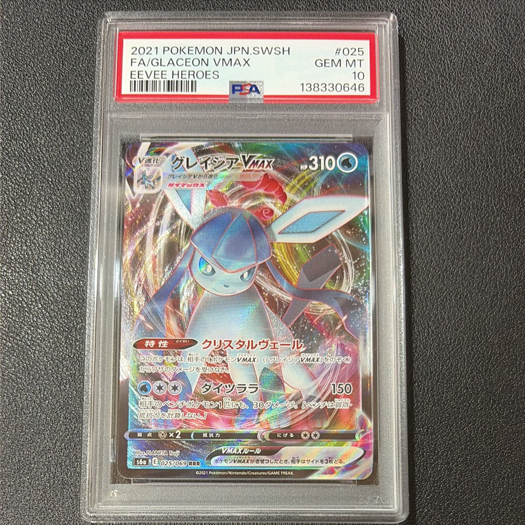 グレイシアVMAX RRR[s6a 025/069](強化拡張パック「イーブイヒーローズ」)