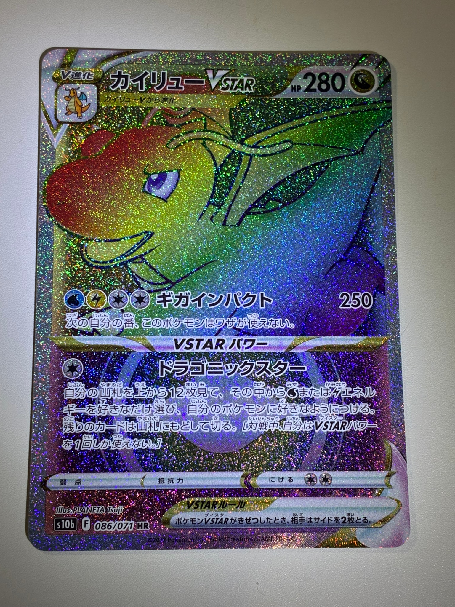 カイリューVSTAR HR[S10b 086/071](強化拡張パック「Pokemon GO」)通販