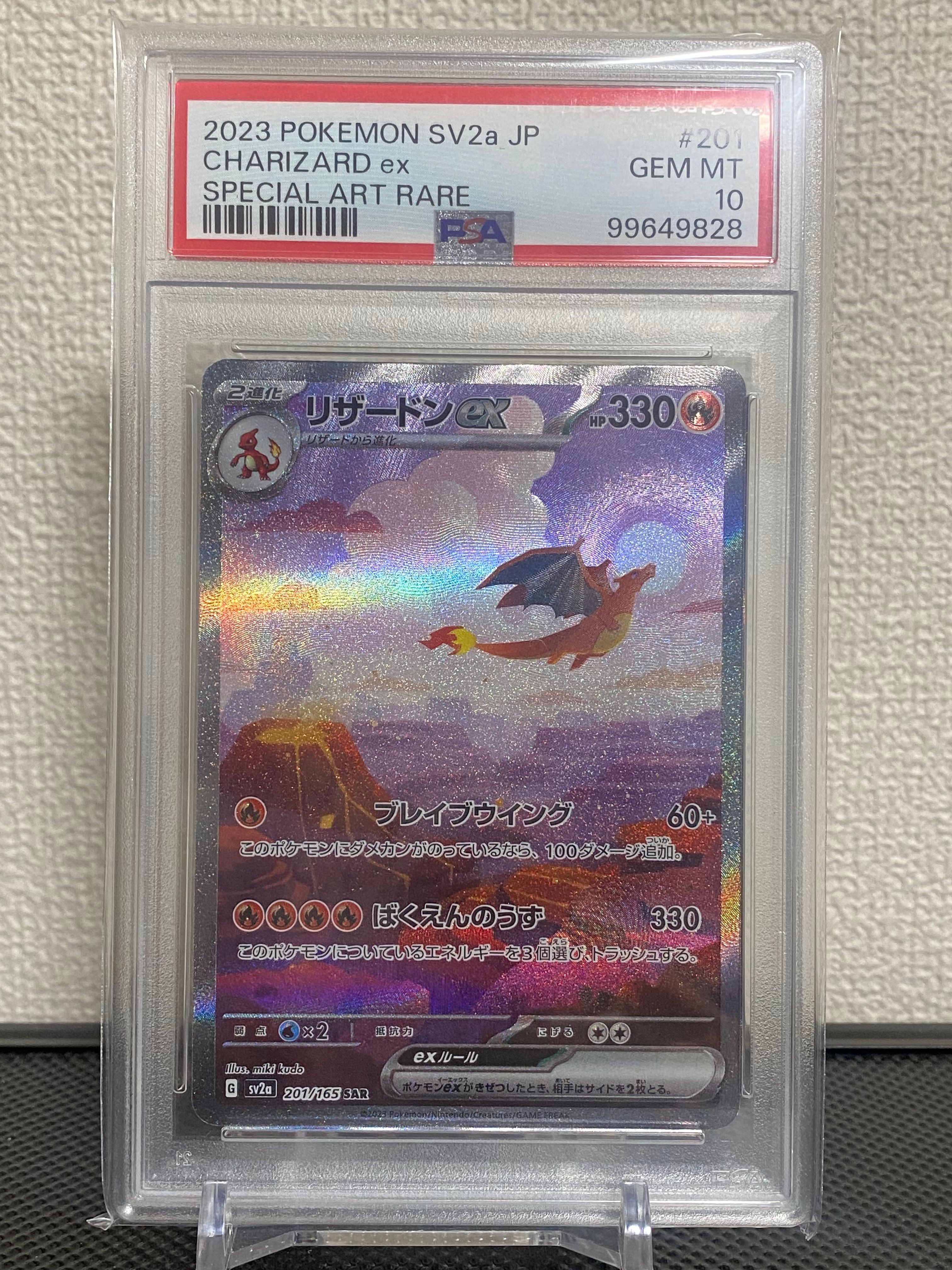 リザードンex SAR [SV2a 201/165](強化拡張パック「ポケモンカード151」)