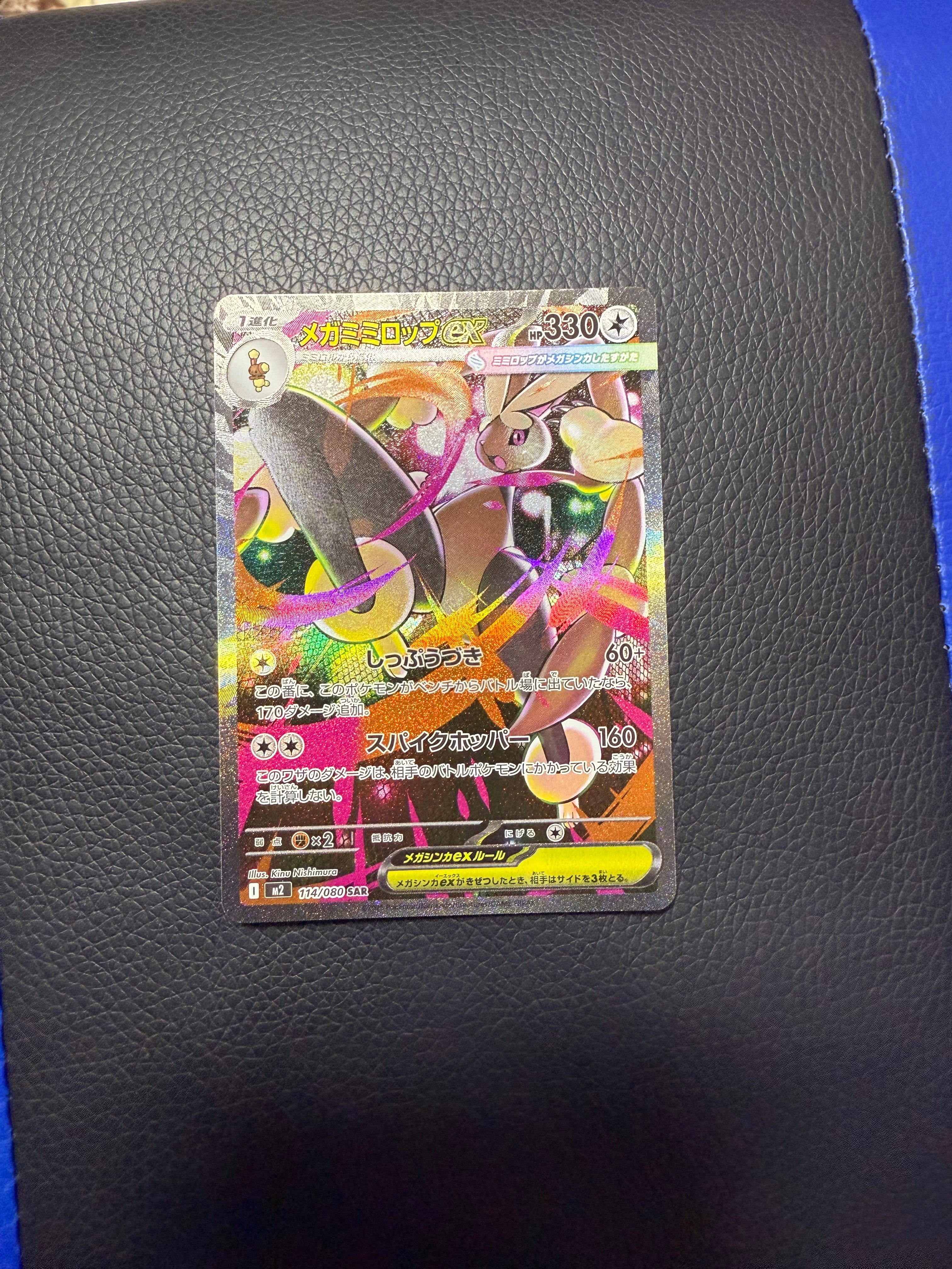 メガミミロップex SAR [M2 114/080](拡張パック「インフェルノX」)