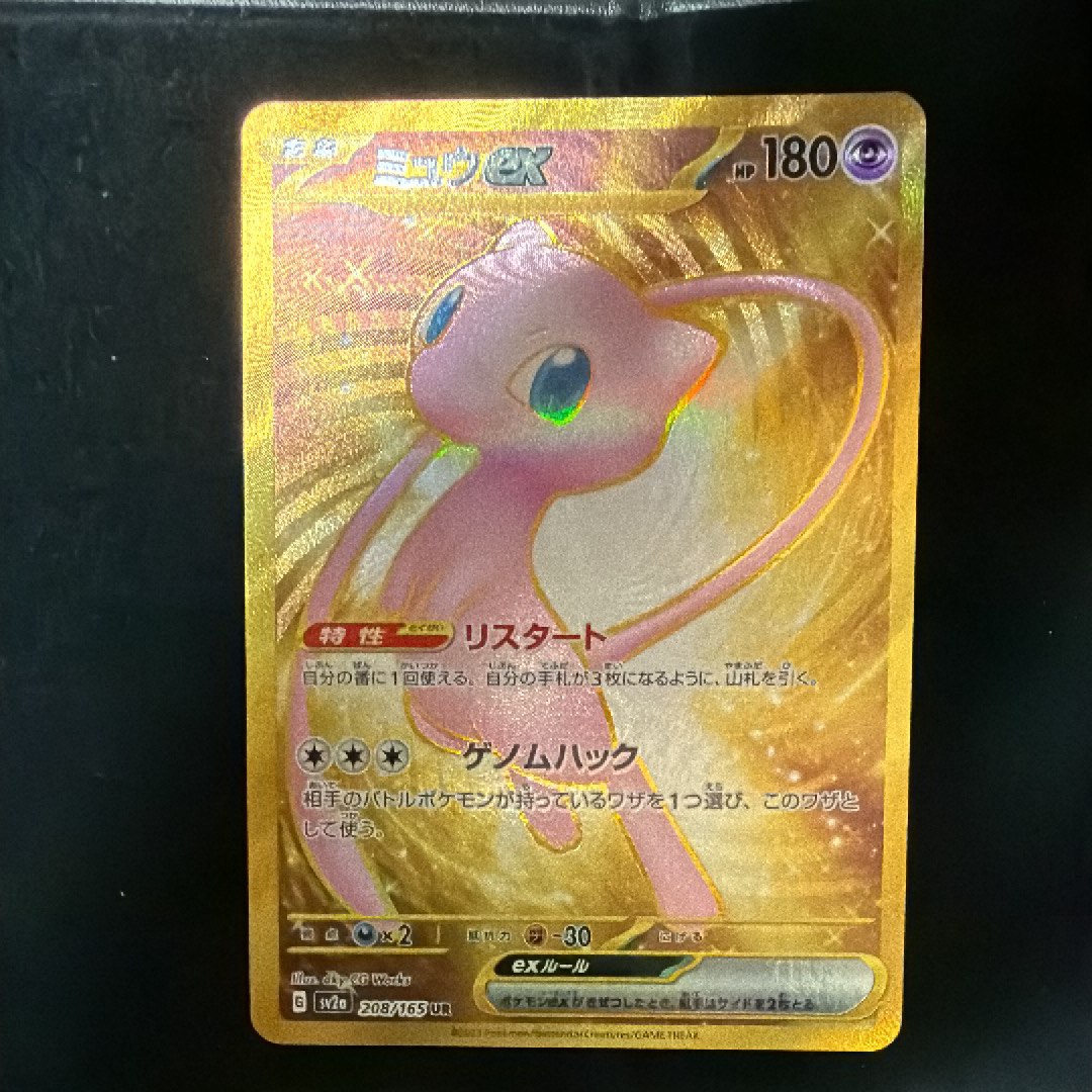PSA10】ミュウex UR[SV2a 208/165](強化拡張パック「ポケモンカード151