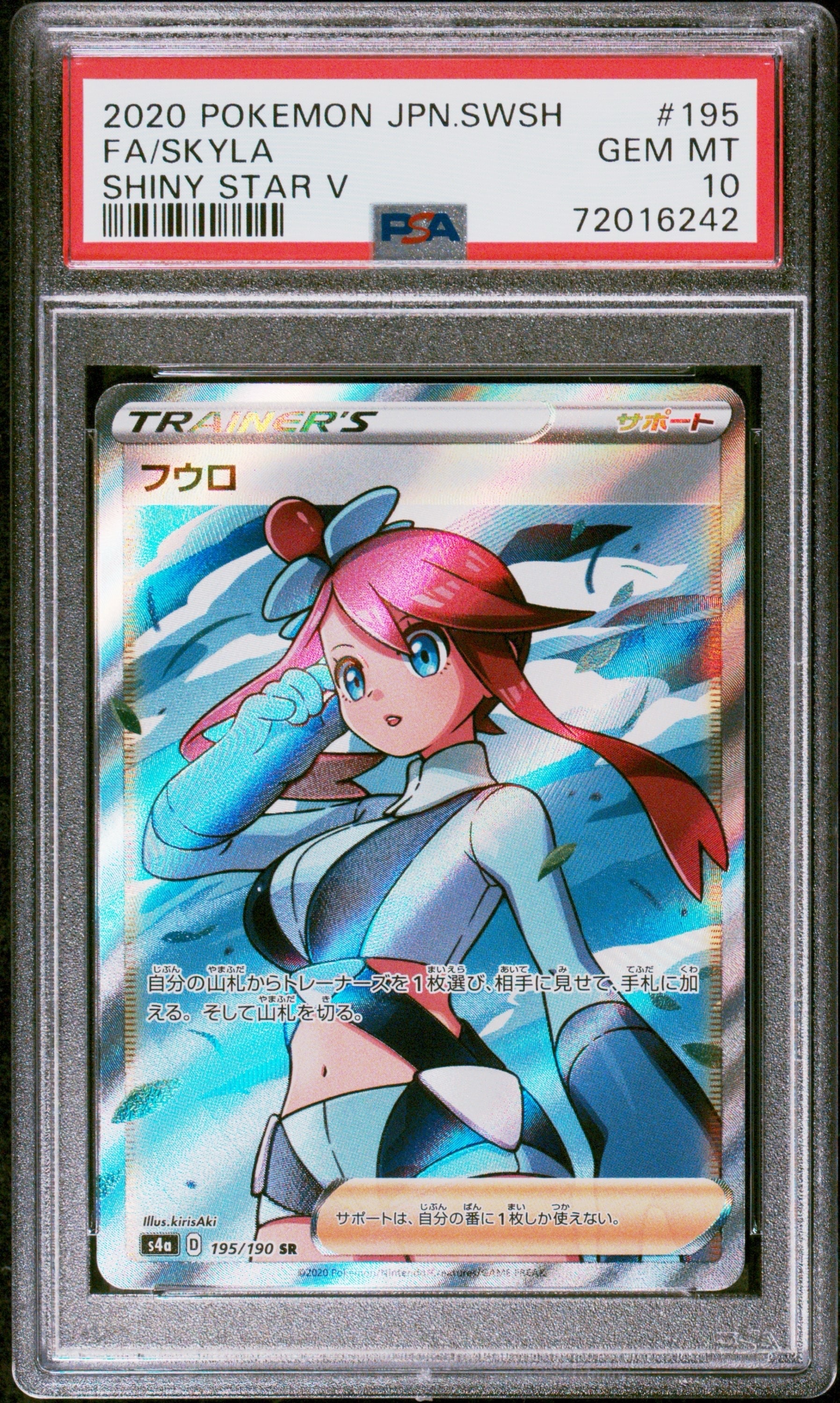 PSA10】フウロ SR[S4a 195/190](ハイクラスパック「シャイニースターV