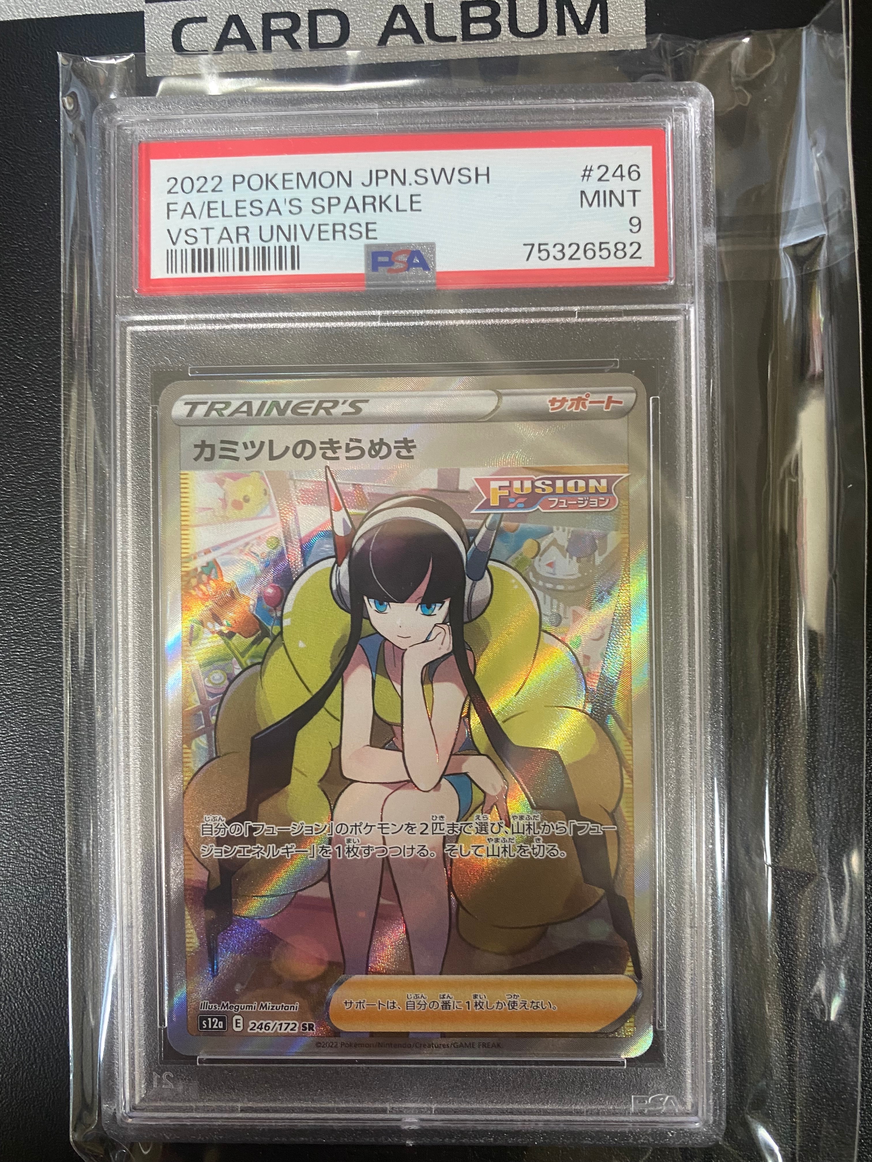 カミツレのきらめき SR[s12a 246/172](ハイクラスパック「VSTARユニバース」)