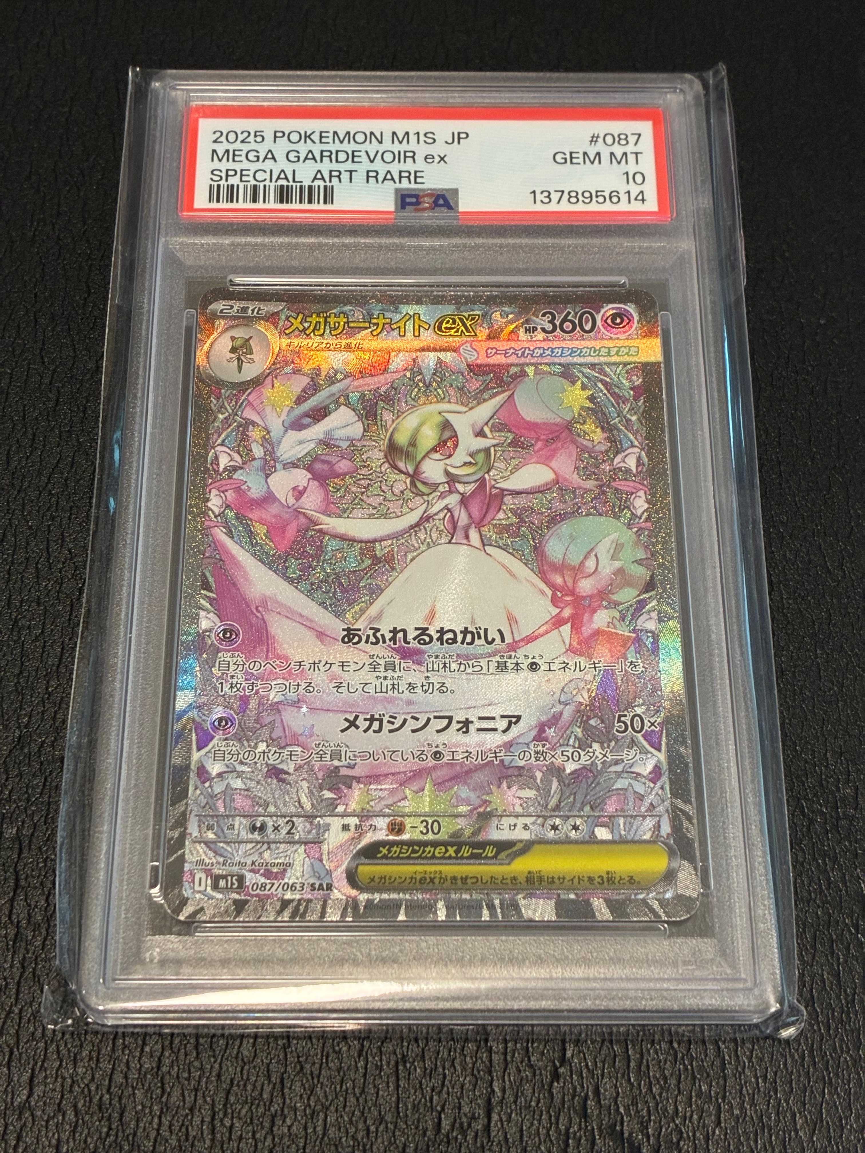 PSA10】メガサーナイトex SAR [M1S 087/063](拡張パック「メガ