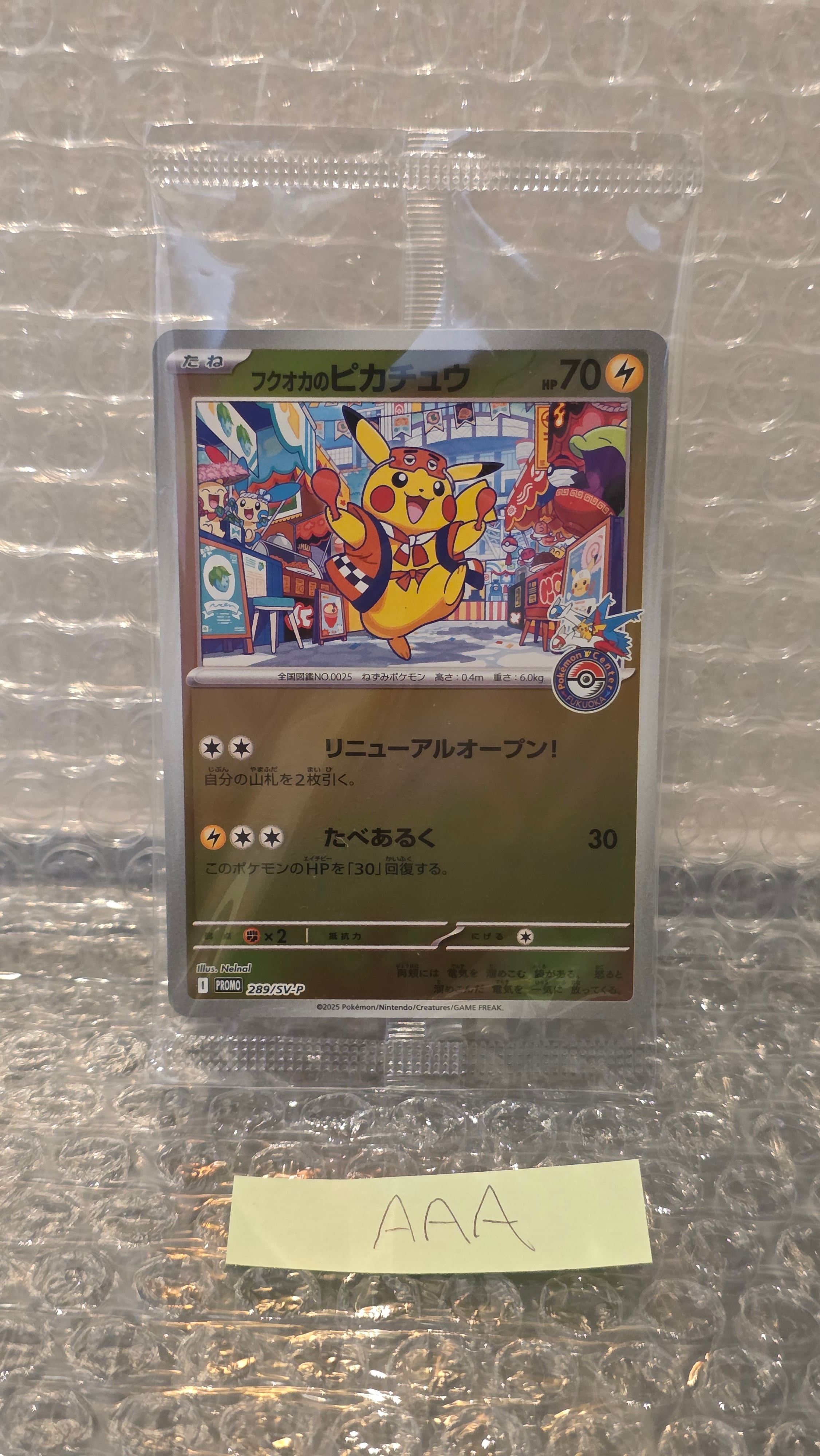 フクオカのピカチュウ P [SV-P 289](スペシャルBOX「ポケモンセンターフクオカ」)