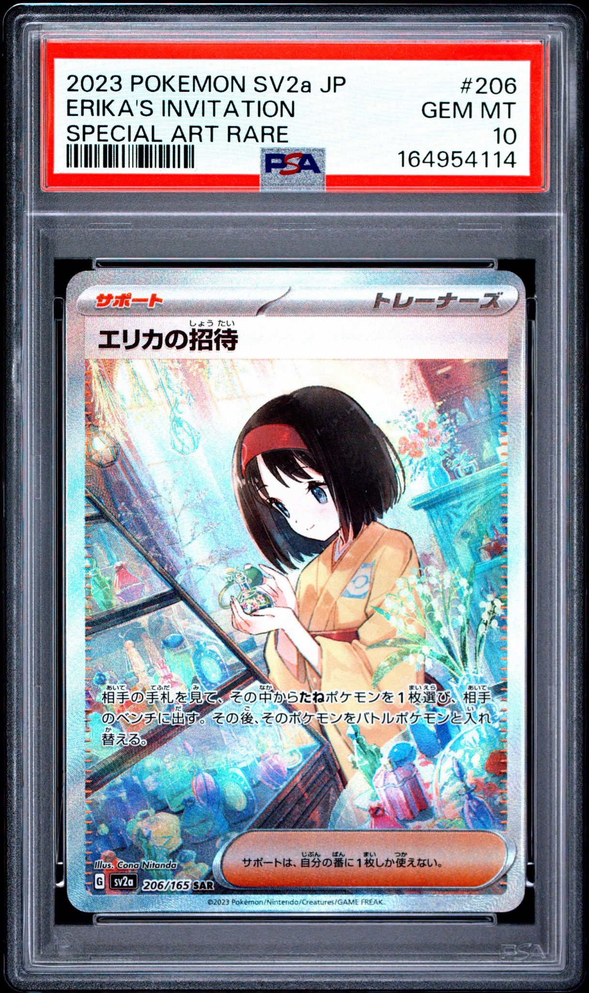エリカの招待 SAR[SV2a 206/165](強化拡張パック「ポケモンカード151